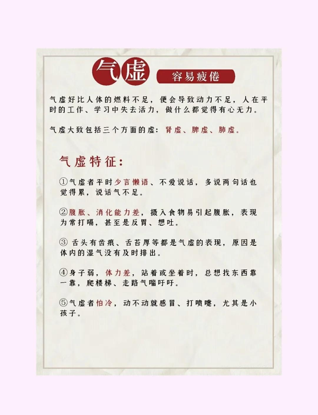中医的体虚分类：气虚、血虚、阳虚、阴虚