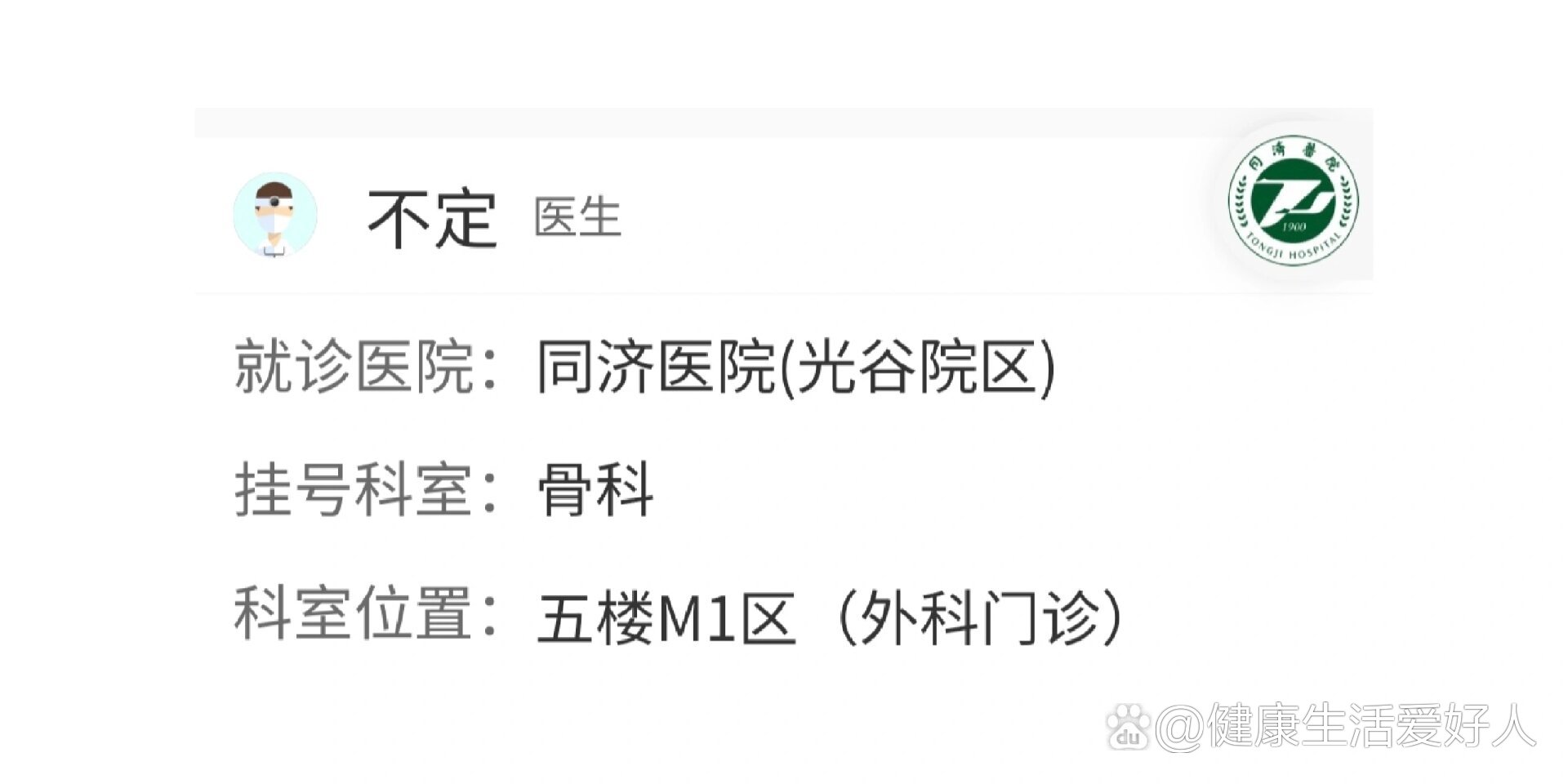 包含同济医院号贩子挂号（手把手教你如何挂上号）-的词条