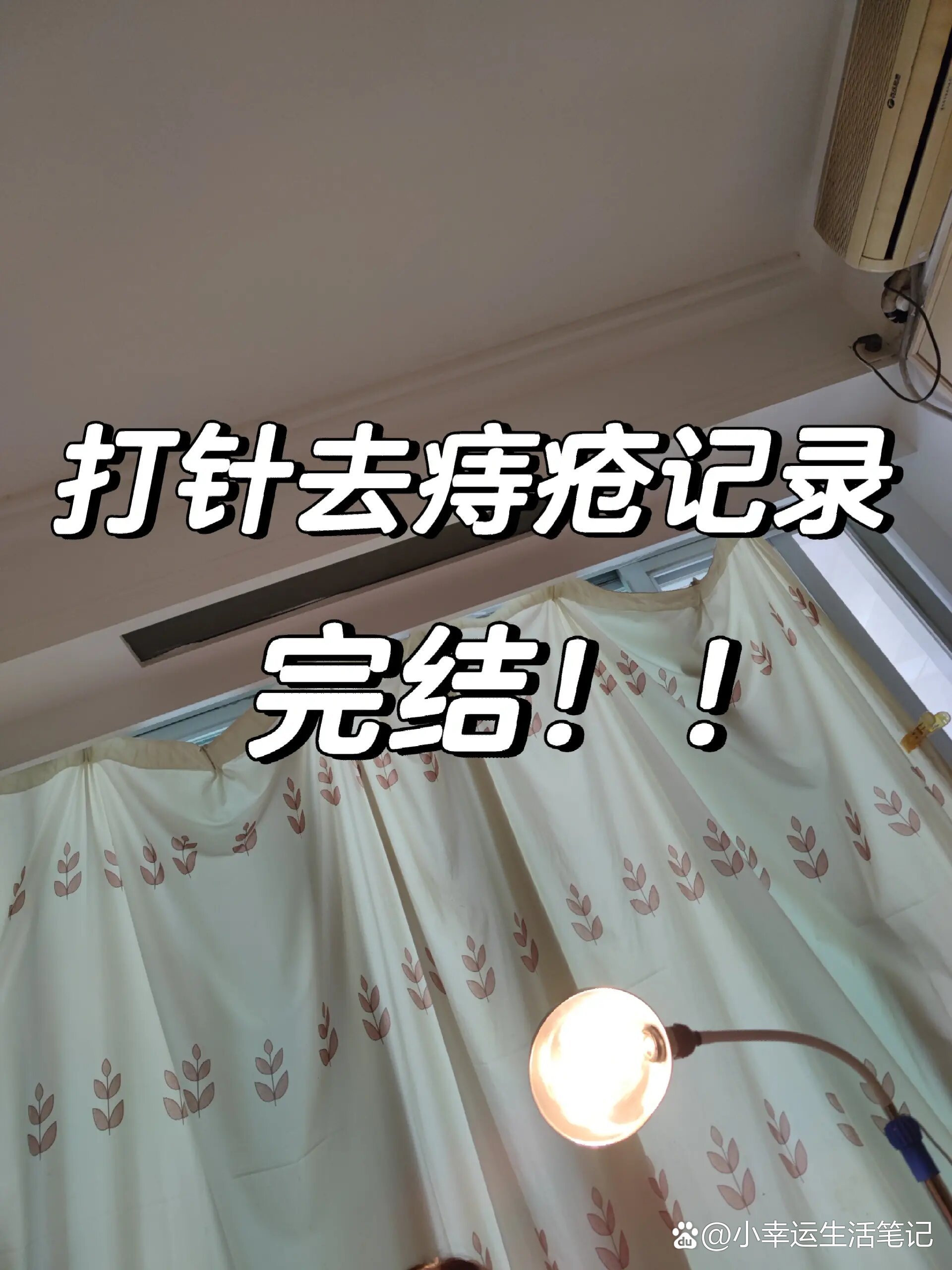 给大家报告一下打针去痔疮的后续结果