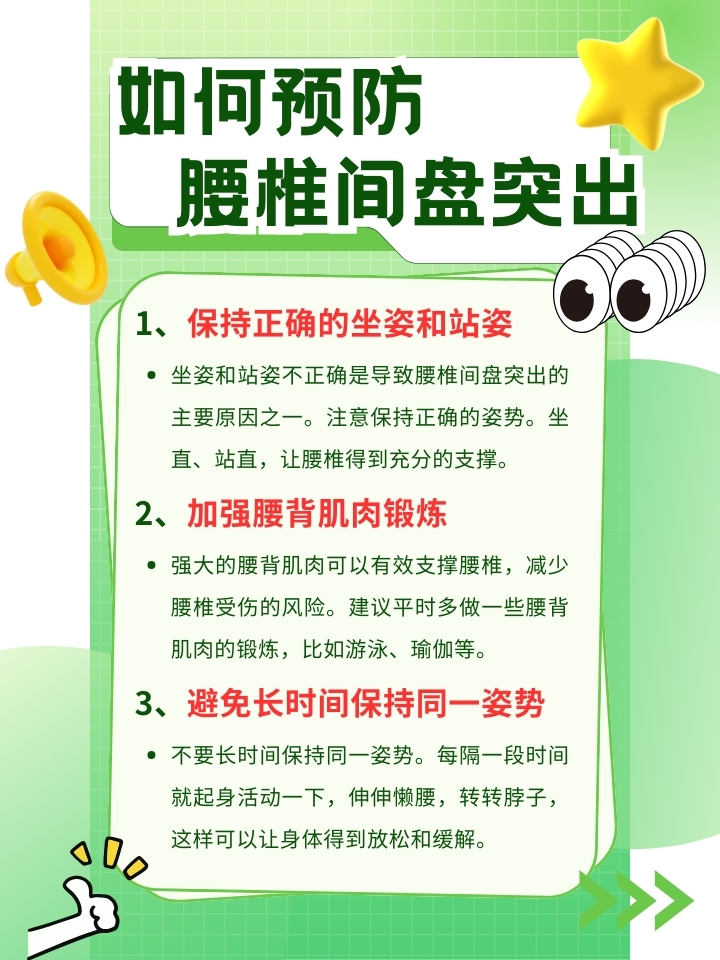 躺着也能护腰?腰椎间盘突出患者躺姿指南!