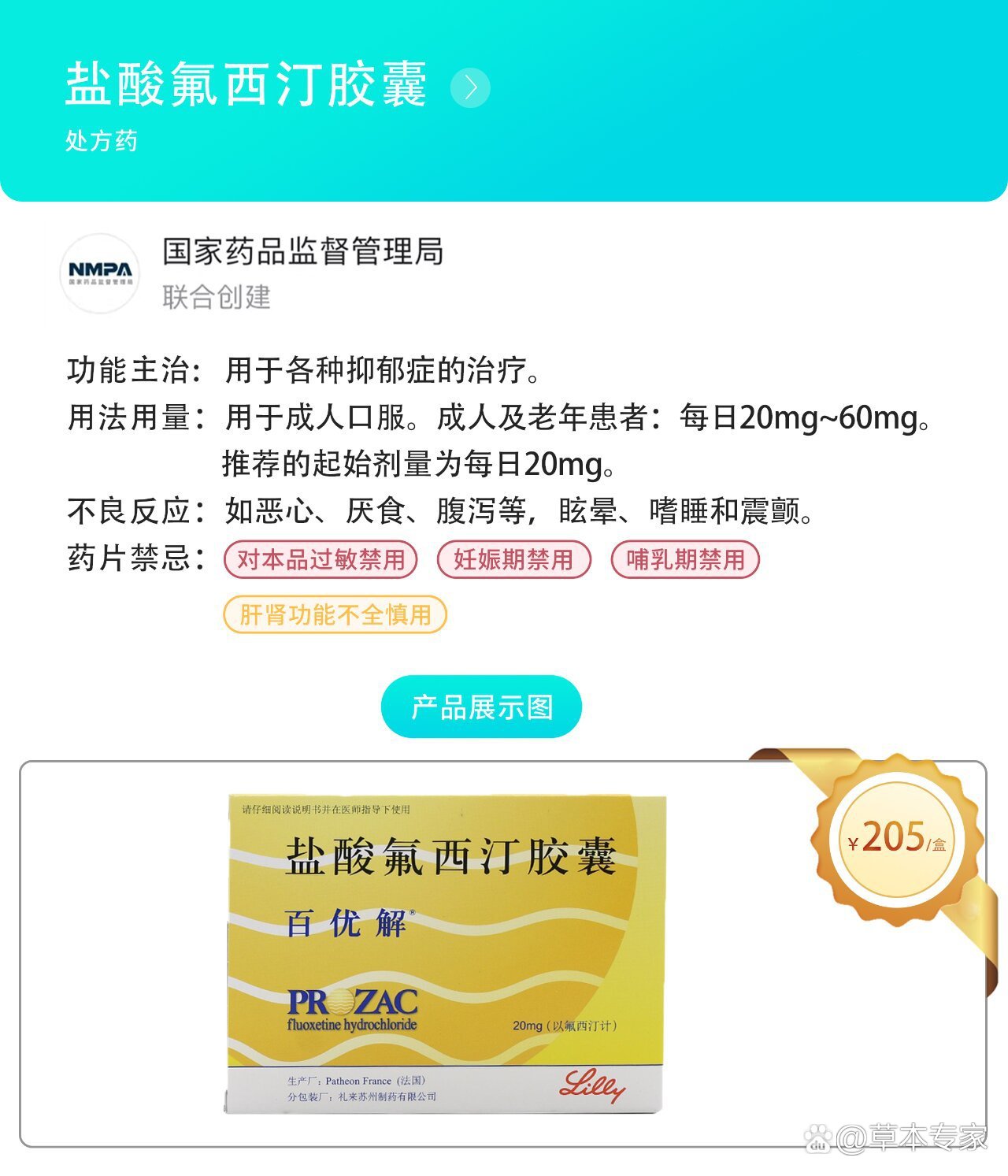 p百优解 盐酸氟西汀胶囊 20mg*7粒/p