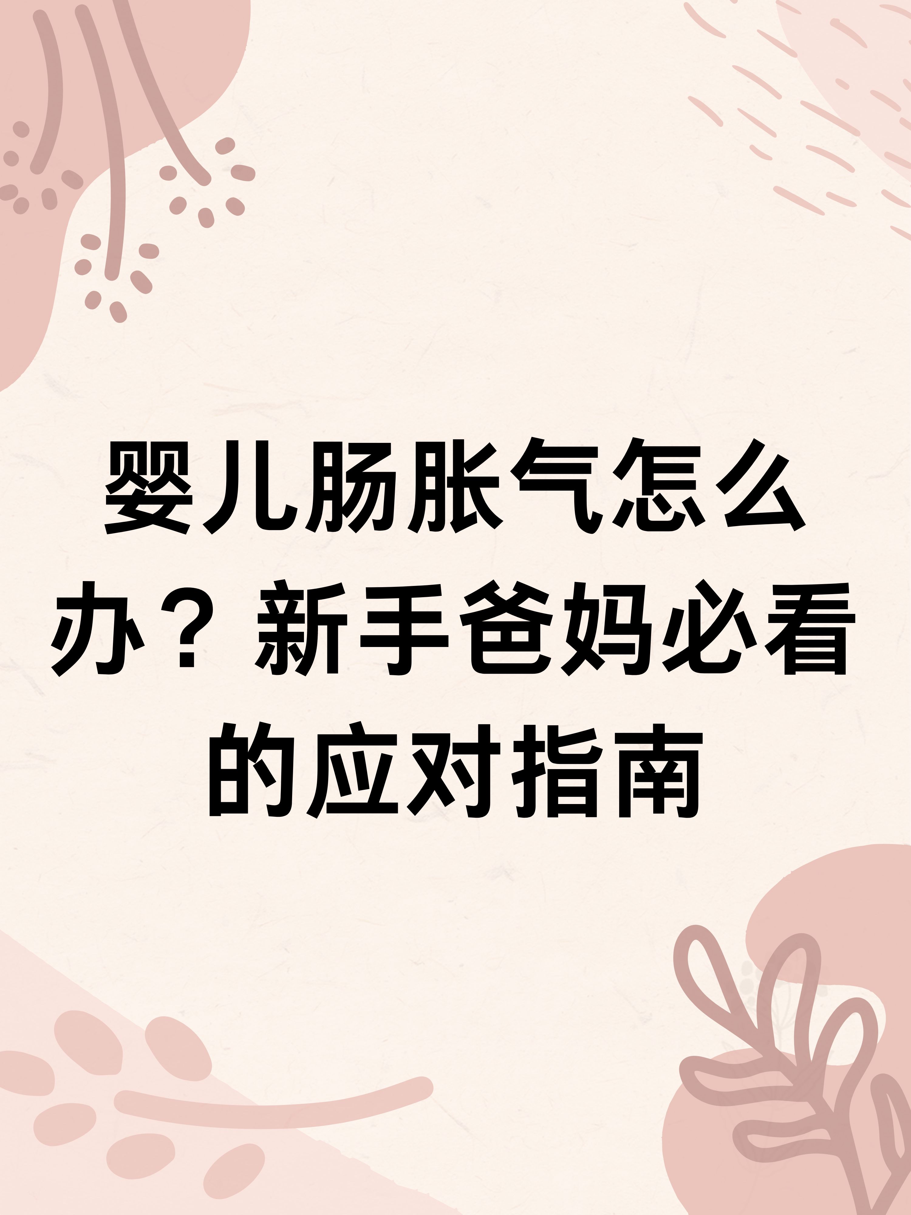 婴儿肠胀气怎么回事怎么办
