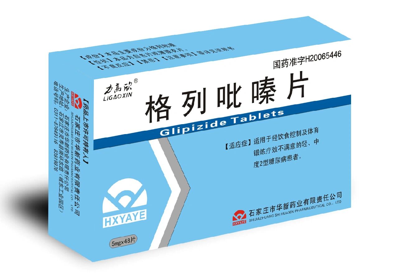 格列吡嗪‖二代促泌剂‖餐后血糖