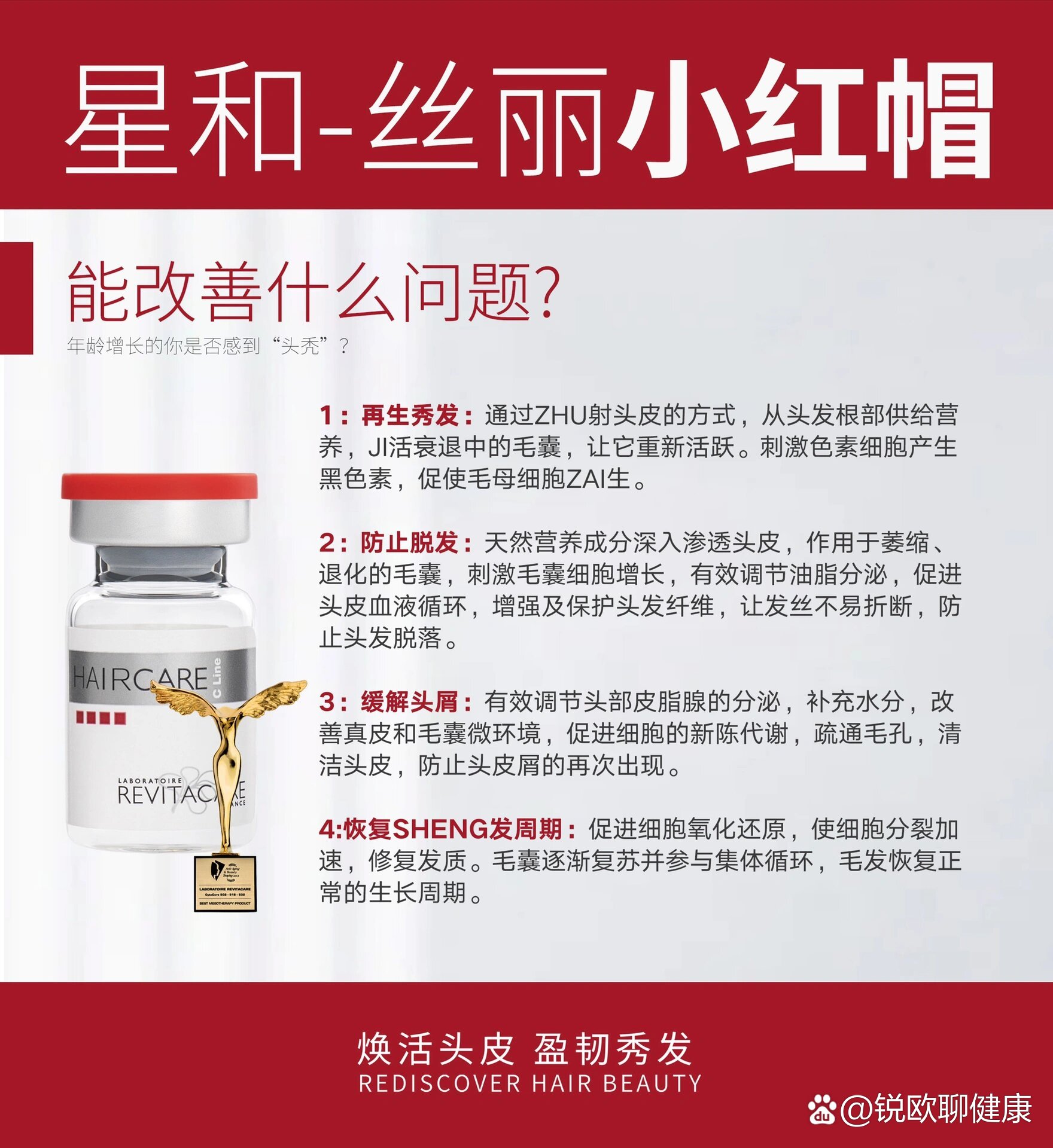 健康的头皮有多省心6015丝丽小红帽告诉你73