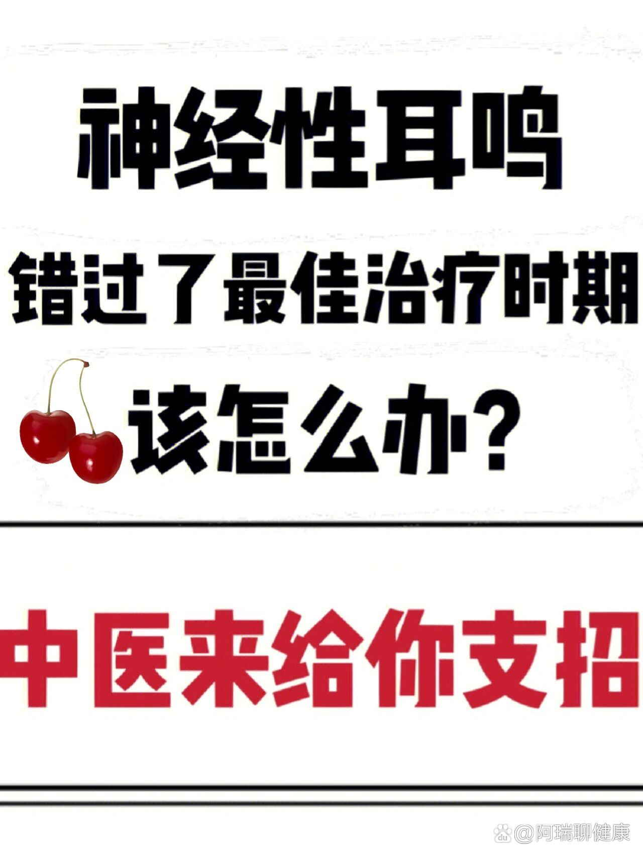 健康之路讲耳鸣和治疗(健康之路找对原因除耳鸣)