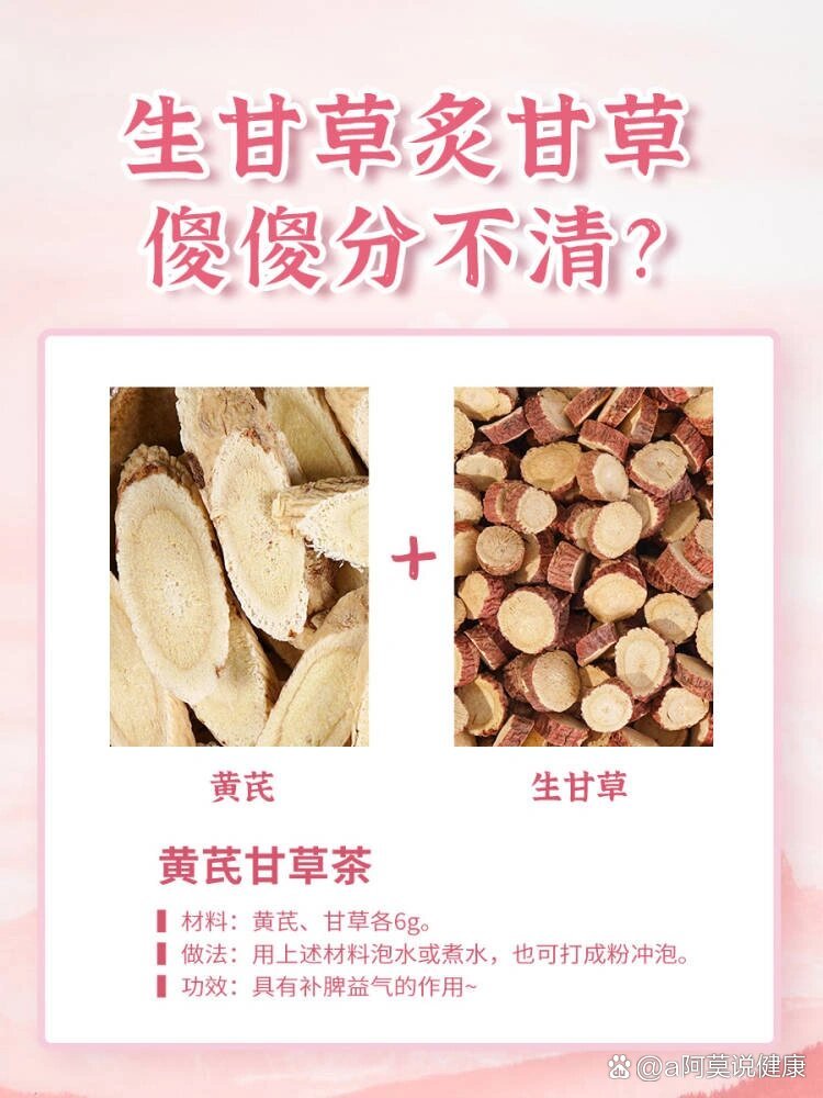 生甘草炙甘草傻傻分不清?
