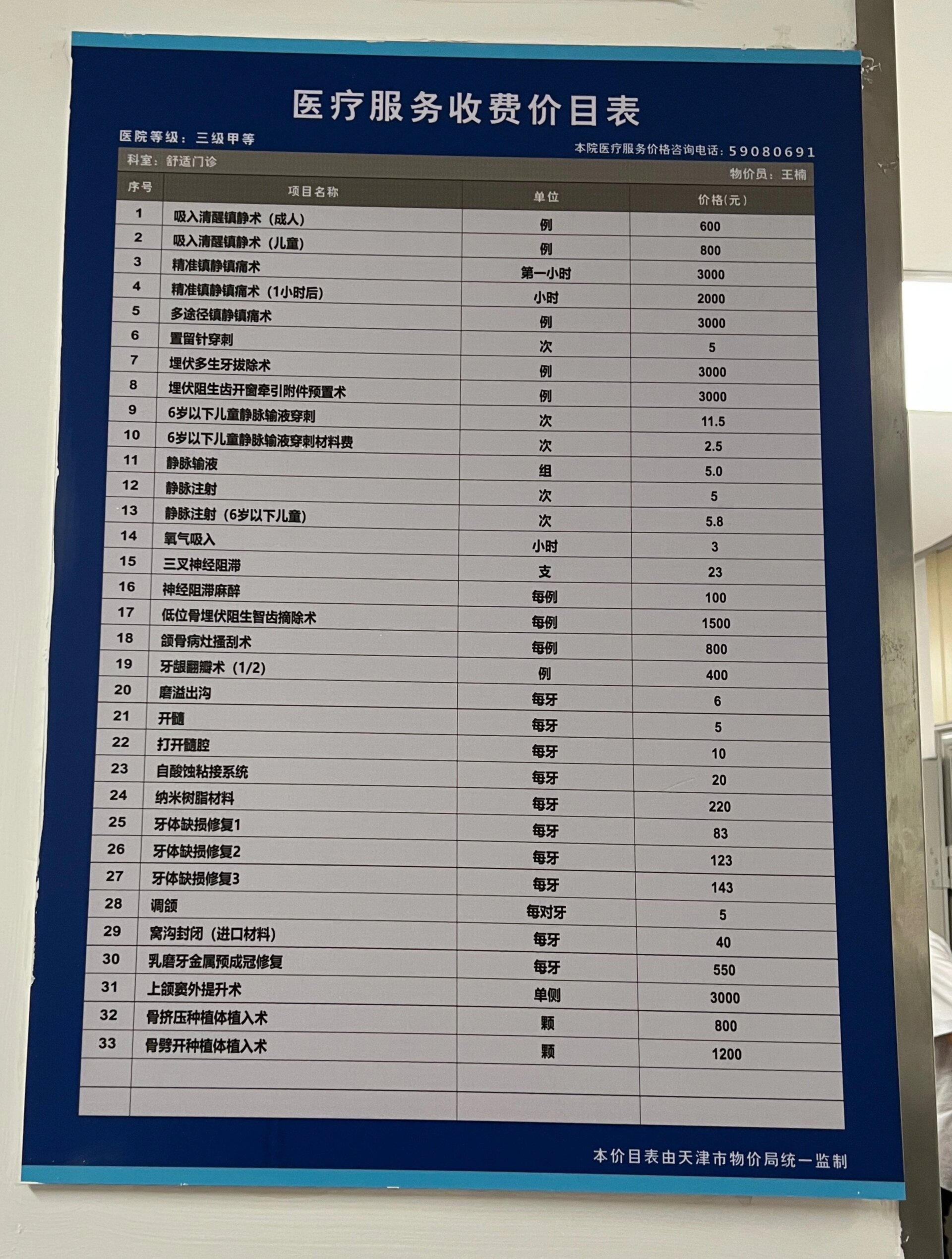 关于北京口腔医院产科建档价格靠谱的代挂号贩子的信息