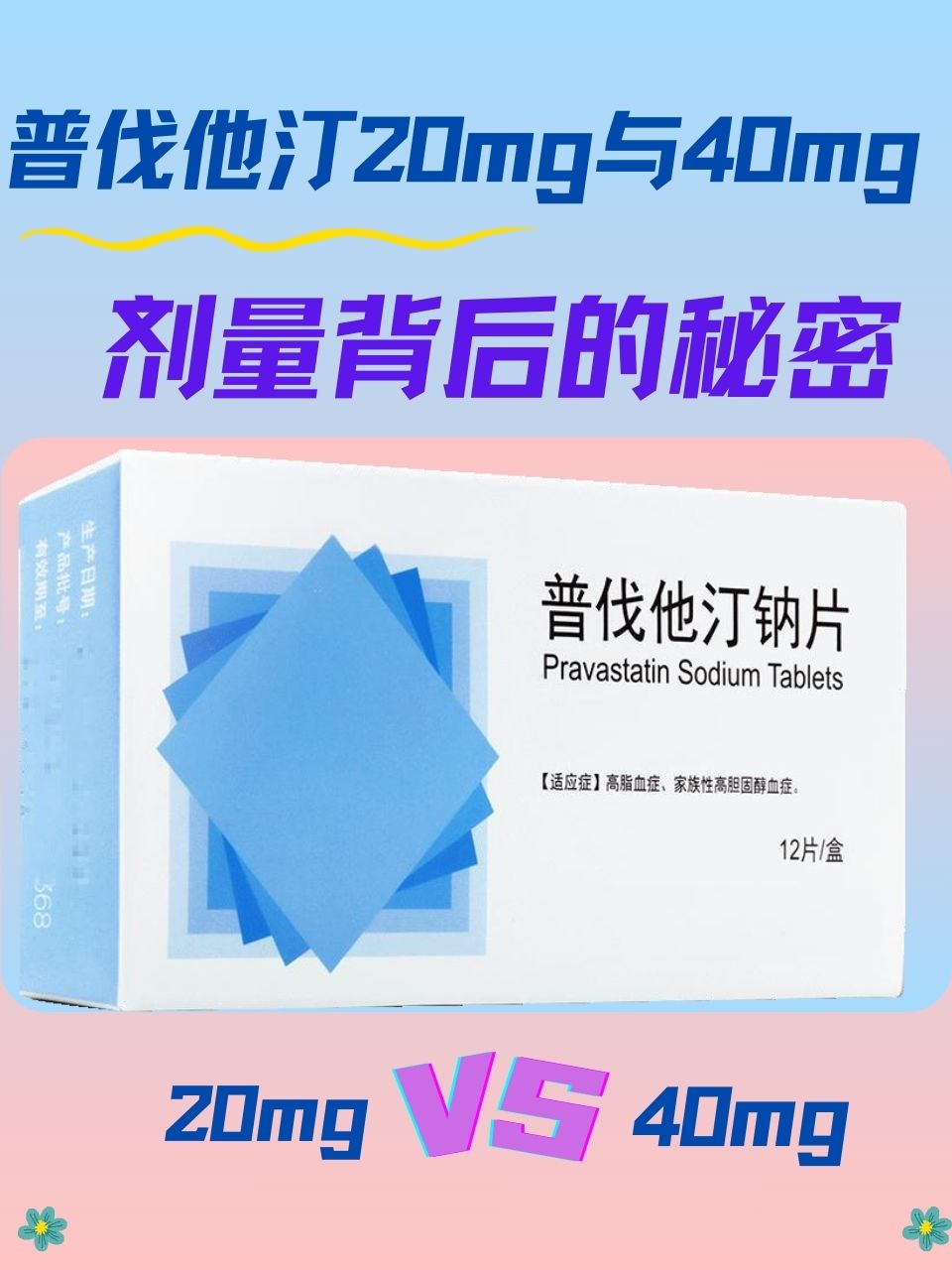 普伐他汀结构式图片