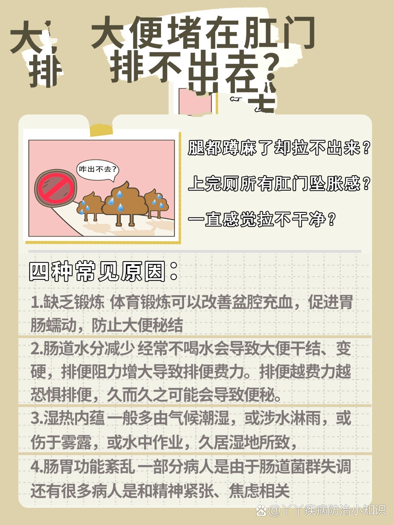 好几天不上厕所,而且感觉大便堵在肛门排不出,突然有一刻有便意上厕所