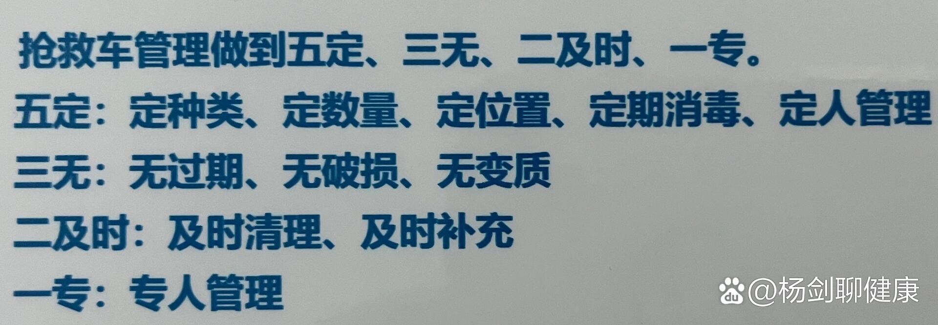 抢救车五定图片