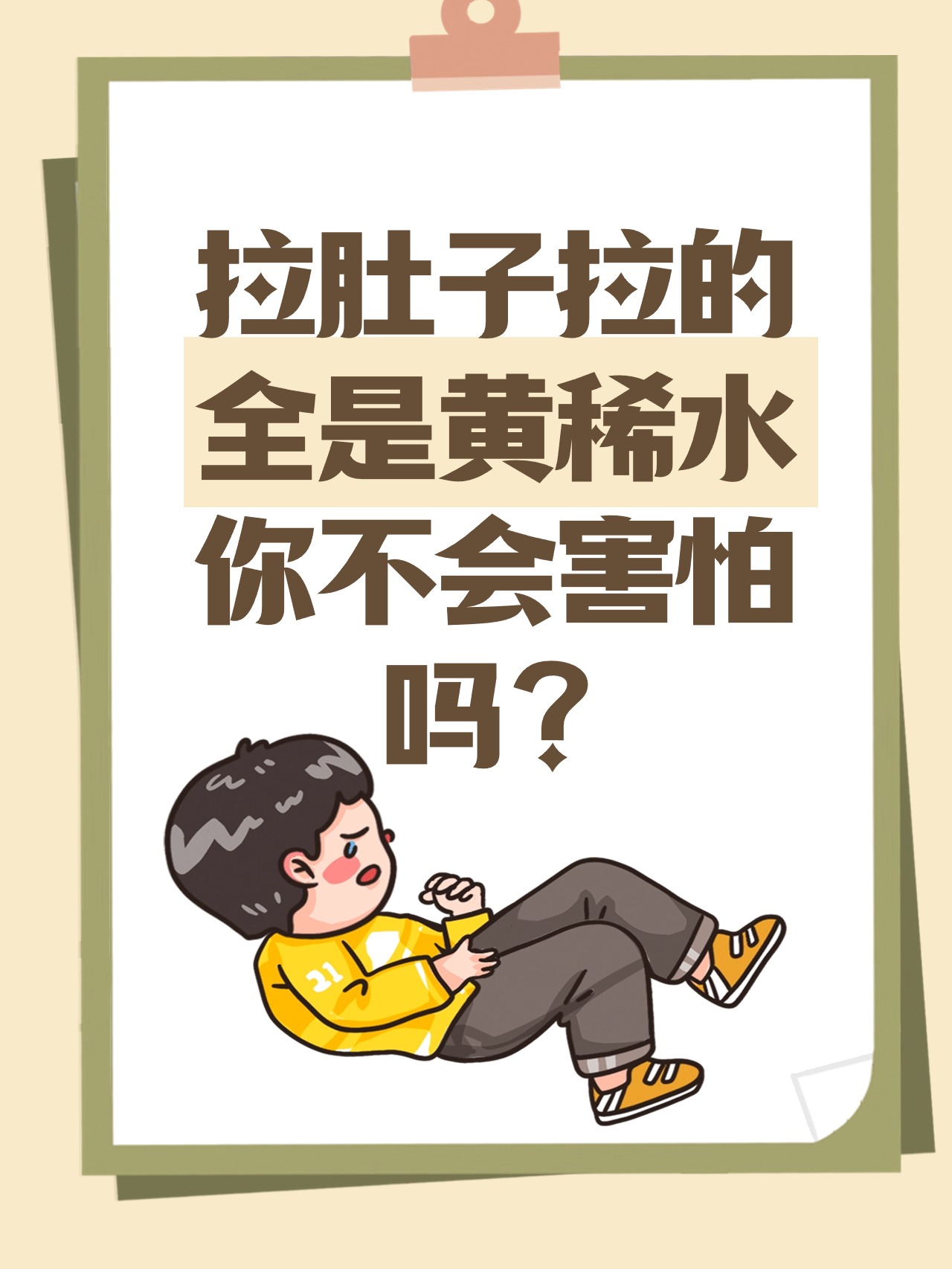 为什么拉水状大便百科在线