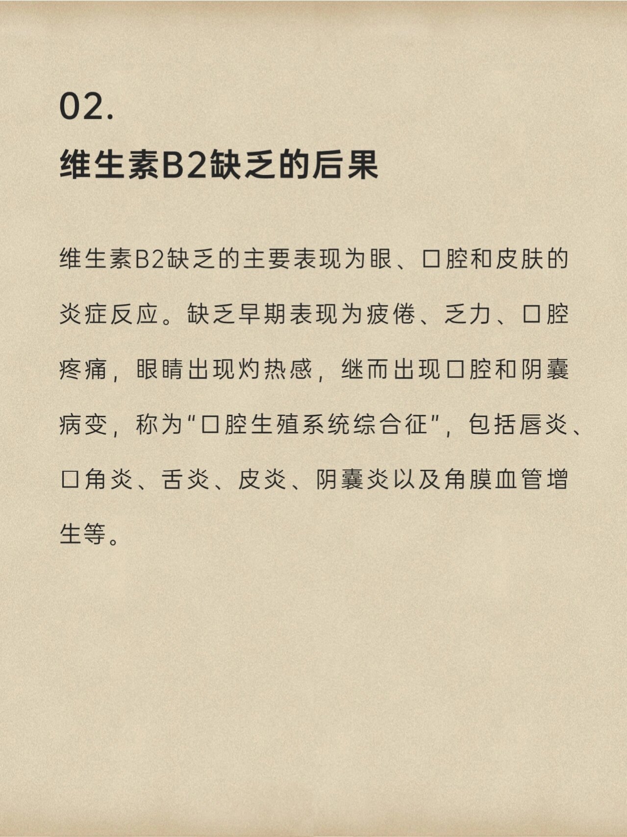 营养专题:维生素b2缺乏和过量有什么危害?