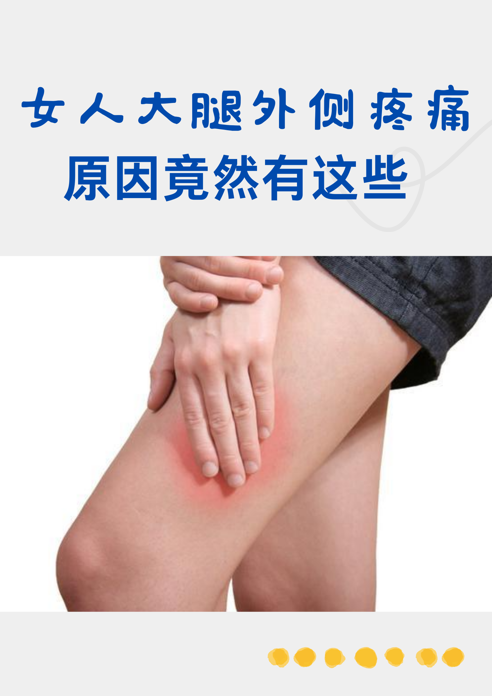 女性大腿根疼是咋回事图片