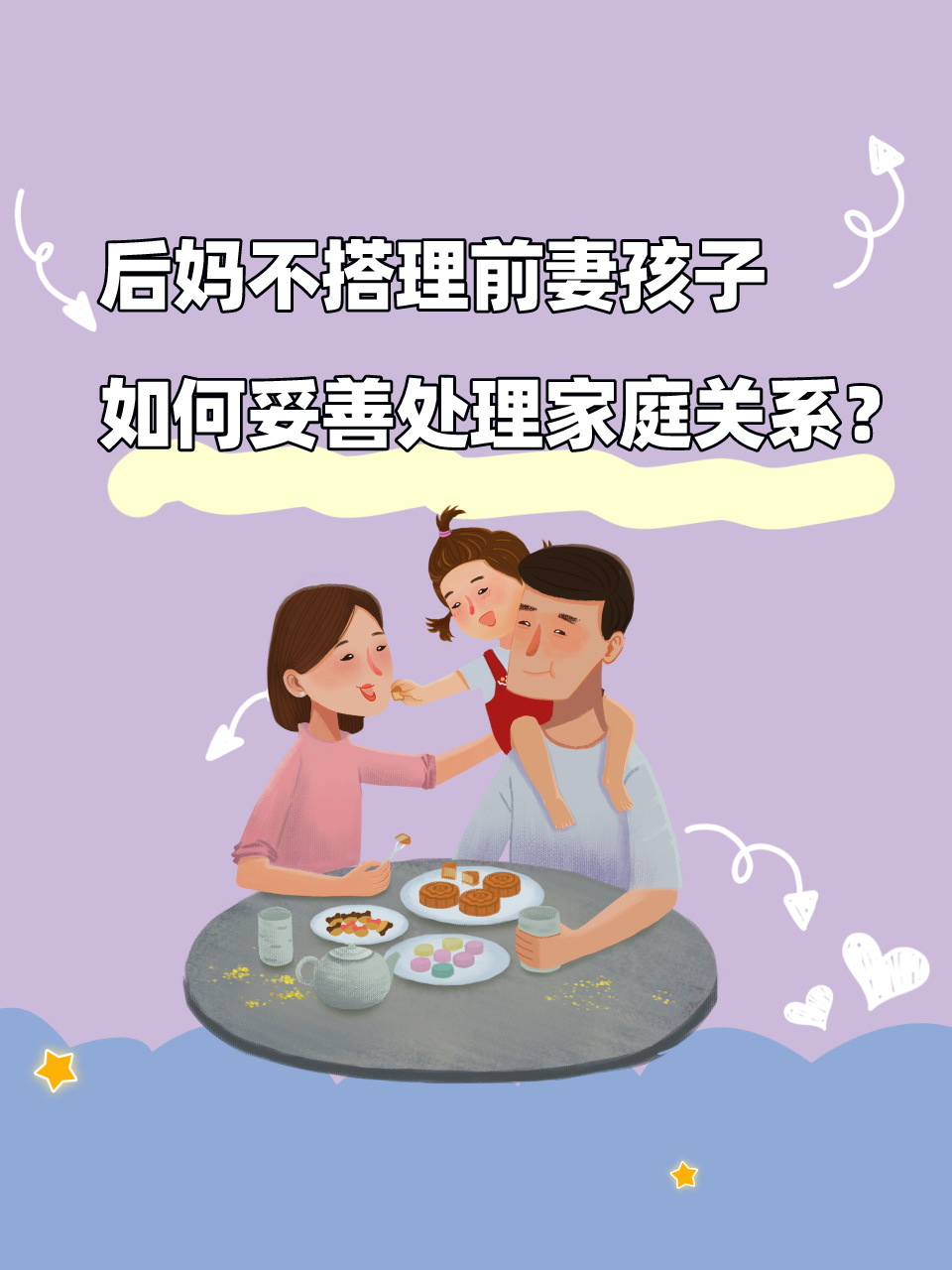 后妈为什么讨厌前妻的孩子