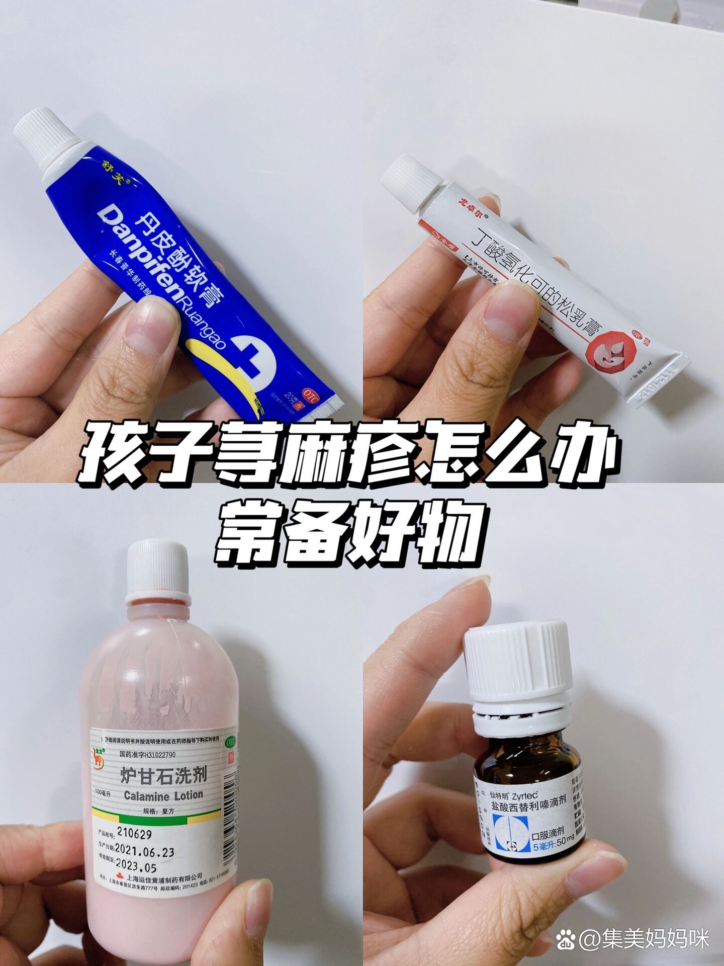荨麻疹宝宝必备❗大人孩子效果都好❗