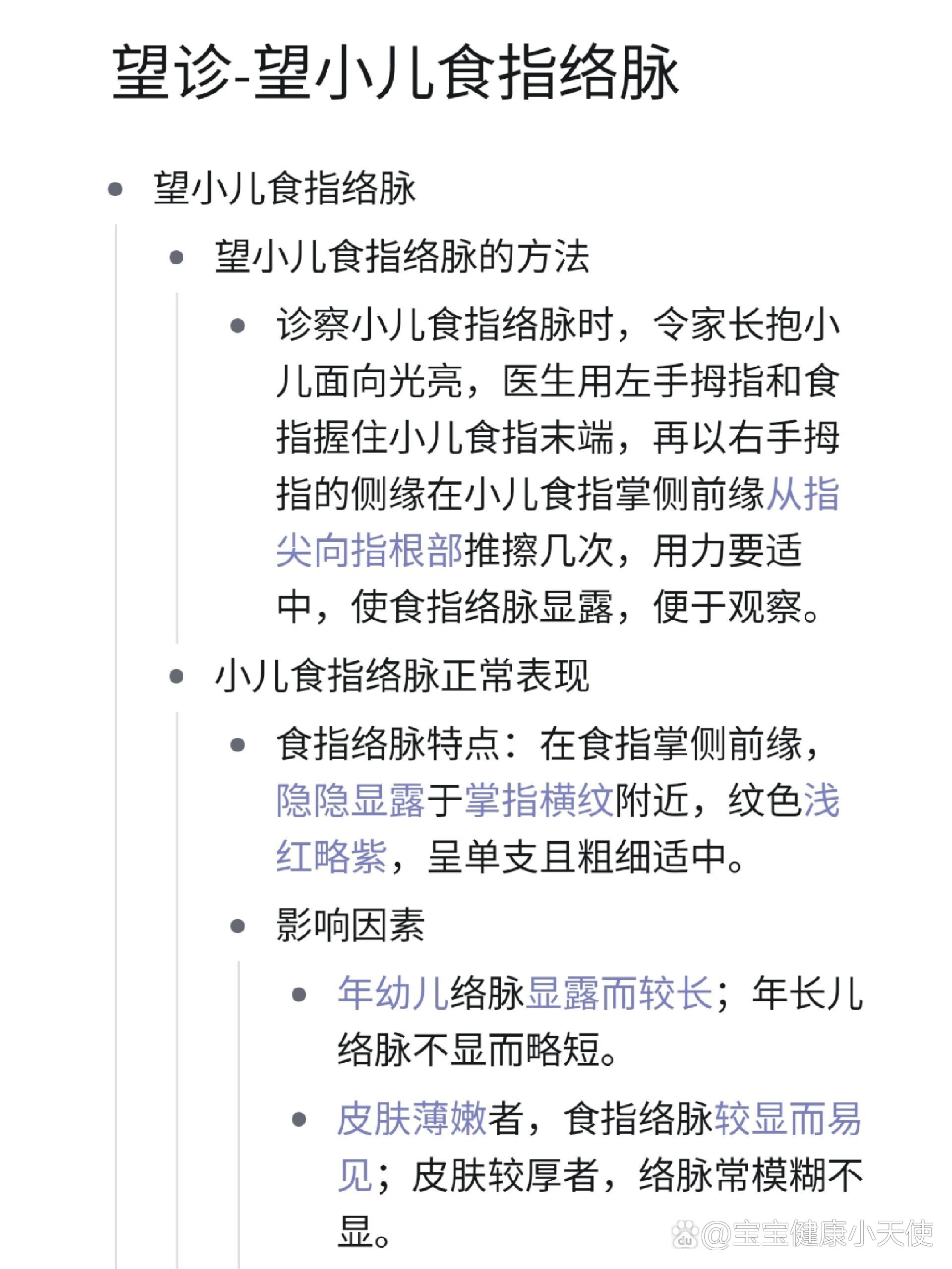 day92《中医诊断学》望诊-望小儿食指络脉