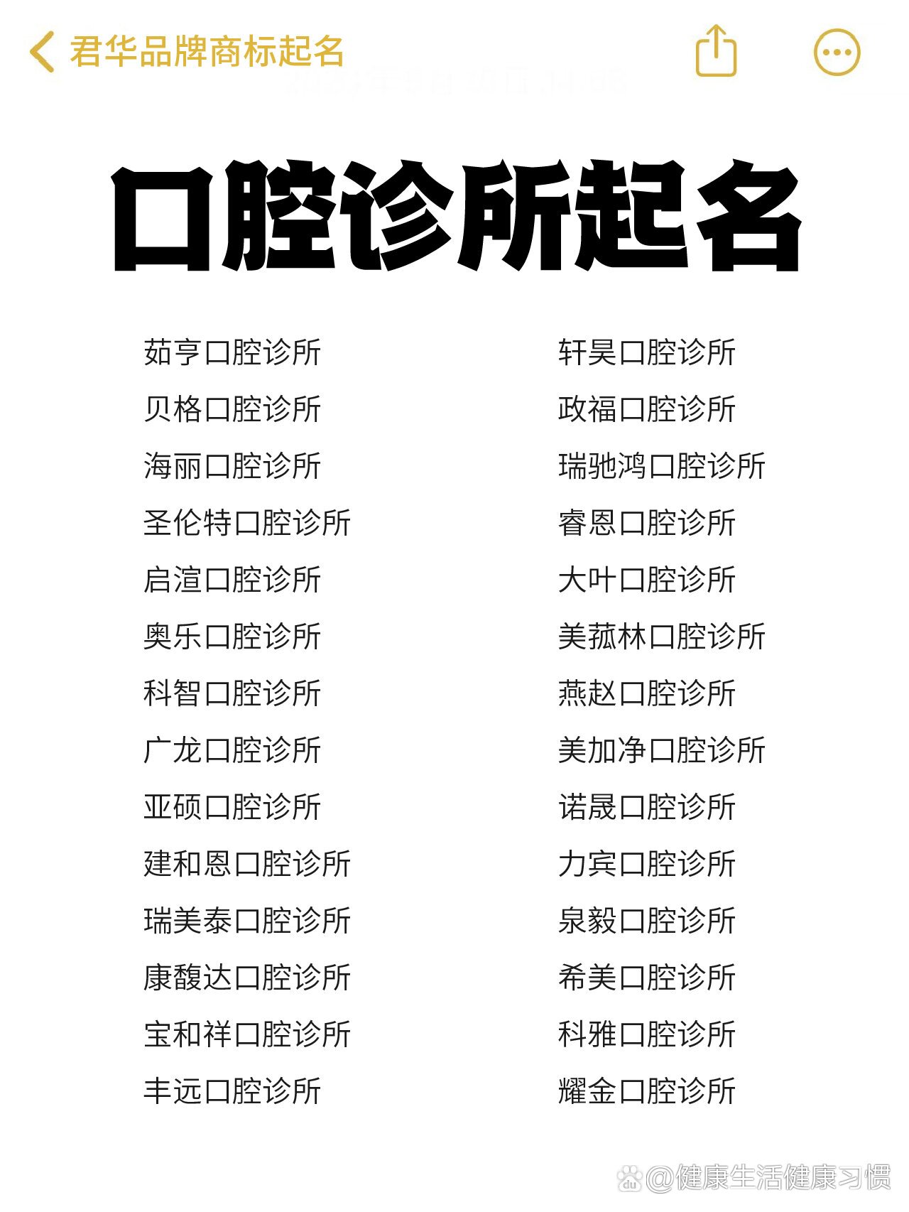 口腔诊所起名存下来�高端大气的名字!