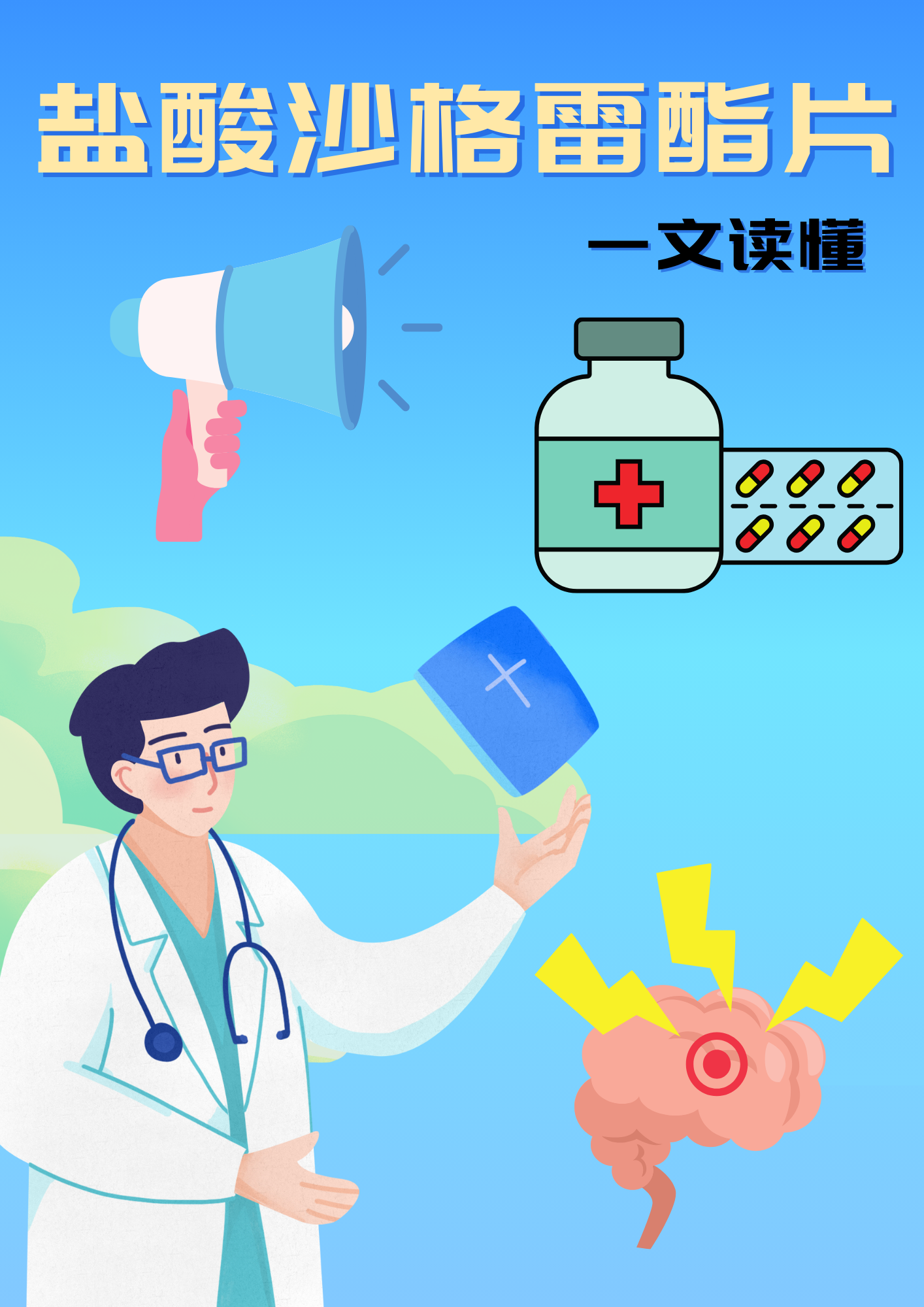 盐酸沙格雷酯片有什么功效