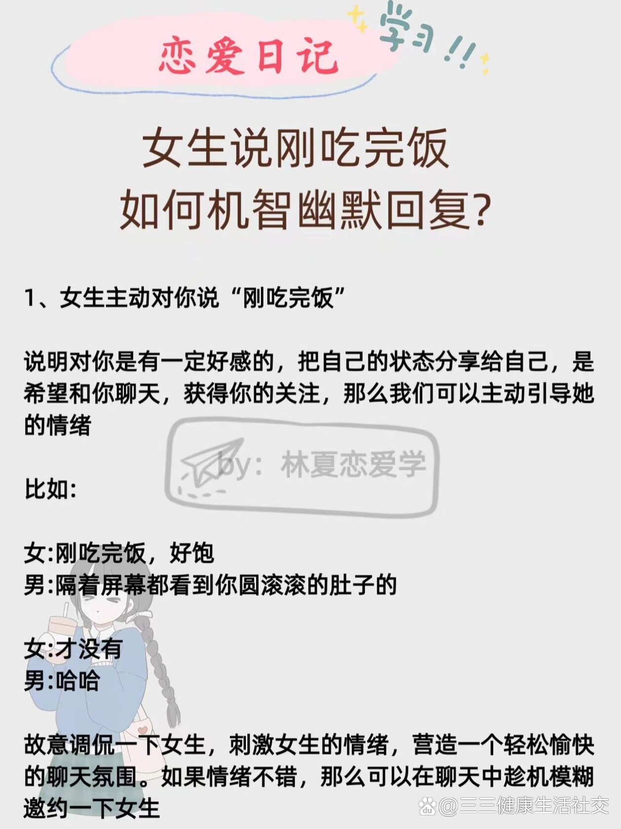 女生说刚吃完饭如何机智幽默回复?