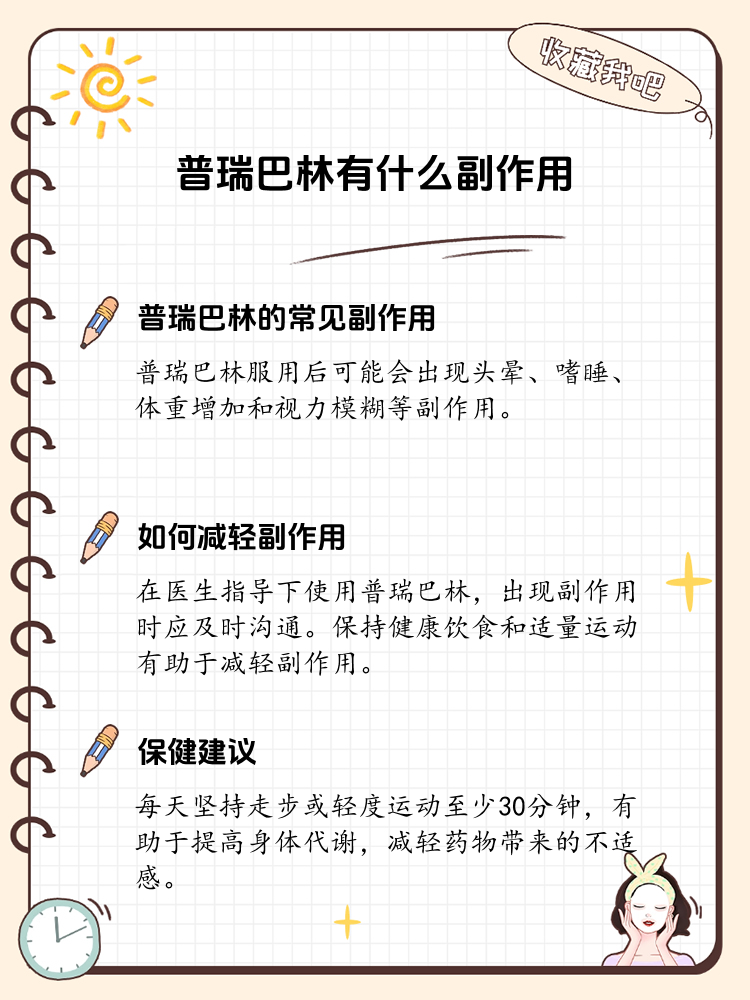 普瑞巴林的副作用详解