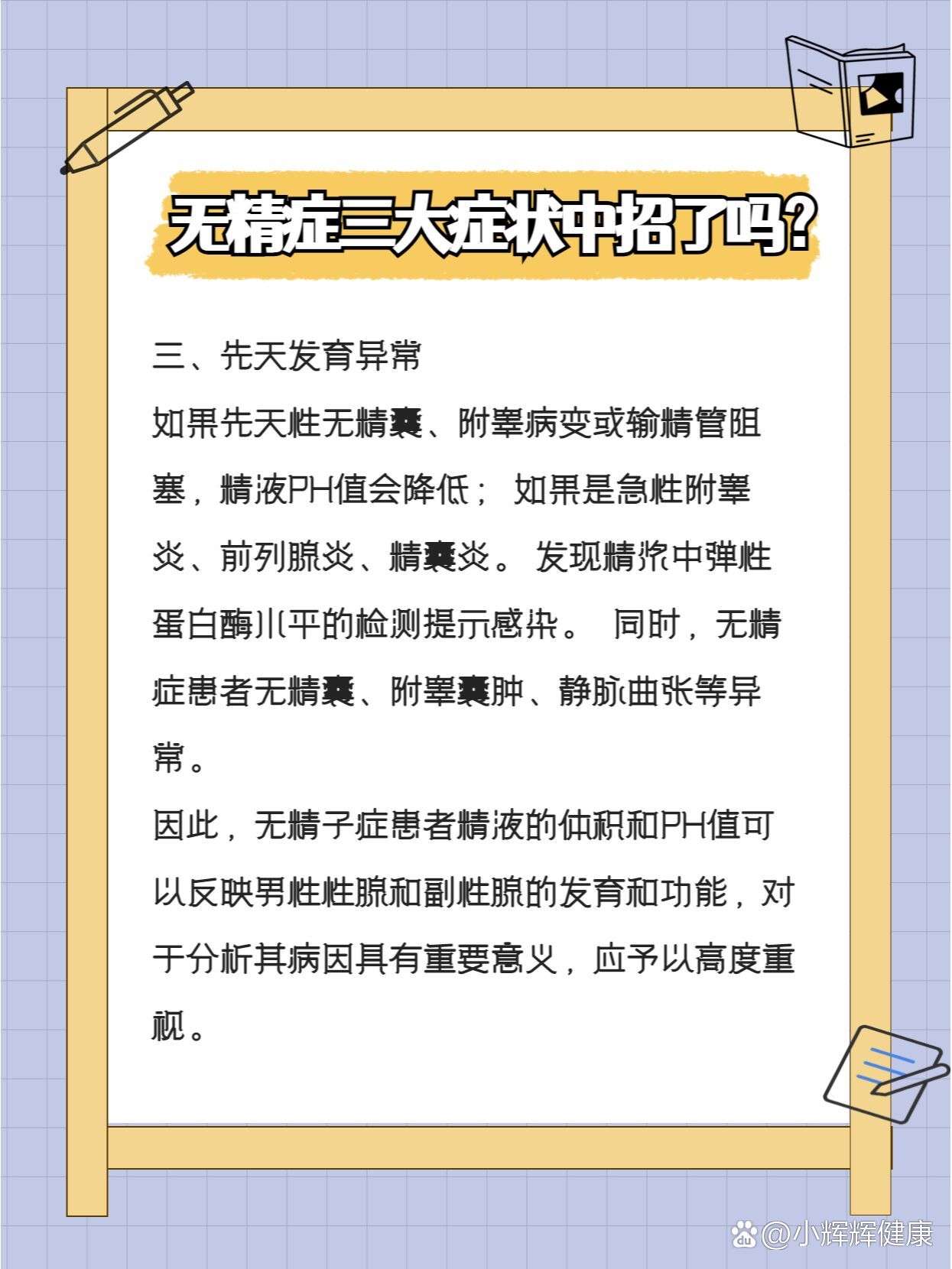 无精症的症状是什么?
