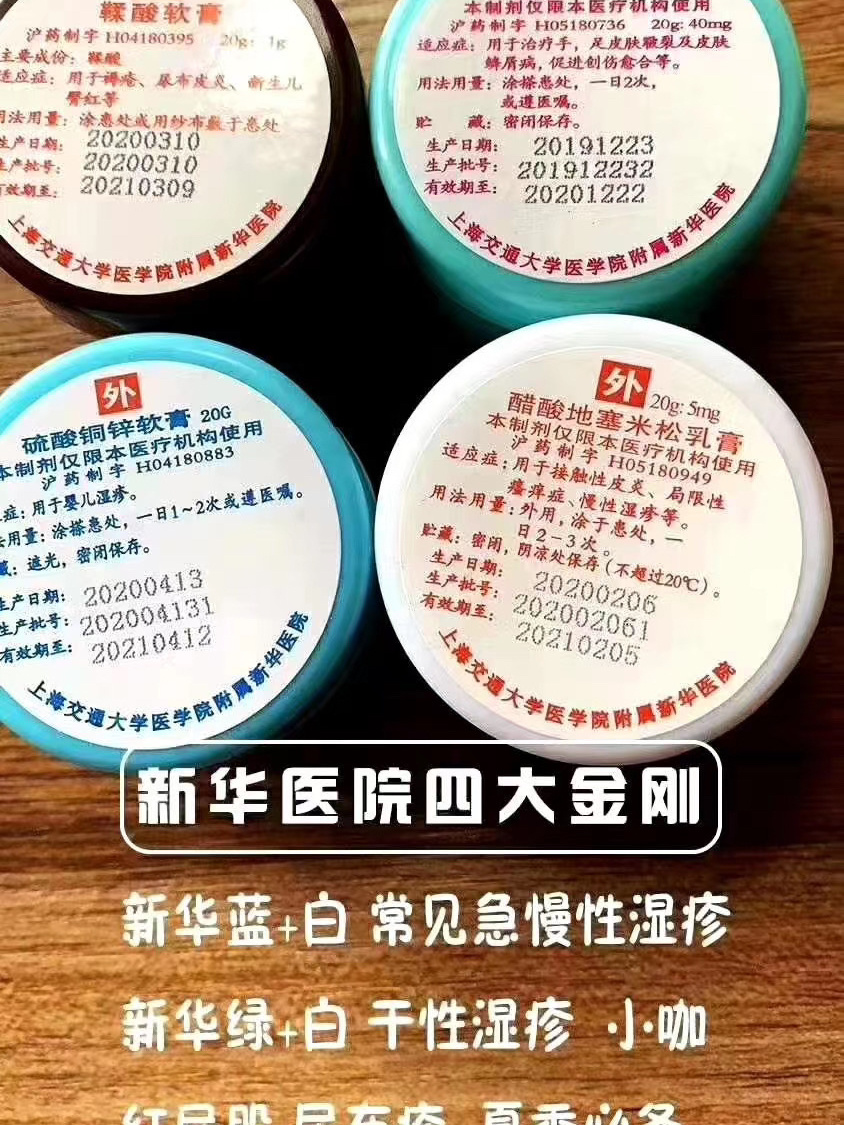 干燥 br>棕膏是鞣酸软膏,治疗红屁屁 br>这四款药膏都是新华医院自