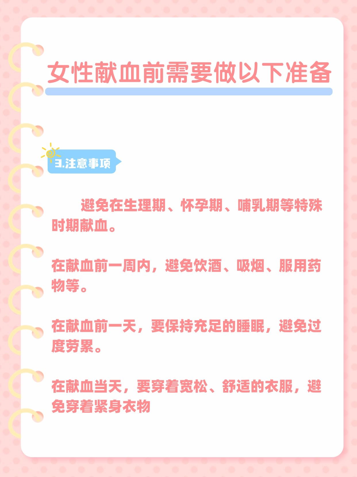 有位护士在询问一位女性的年龄,我这才知道一个有关女性献血的秘密