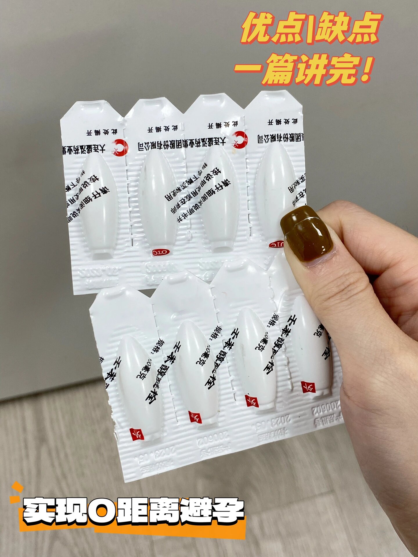 避孕栓真的有大家说的那么好吗?