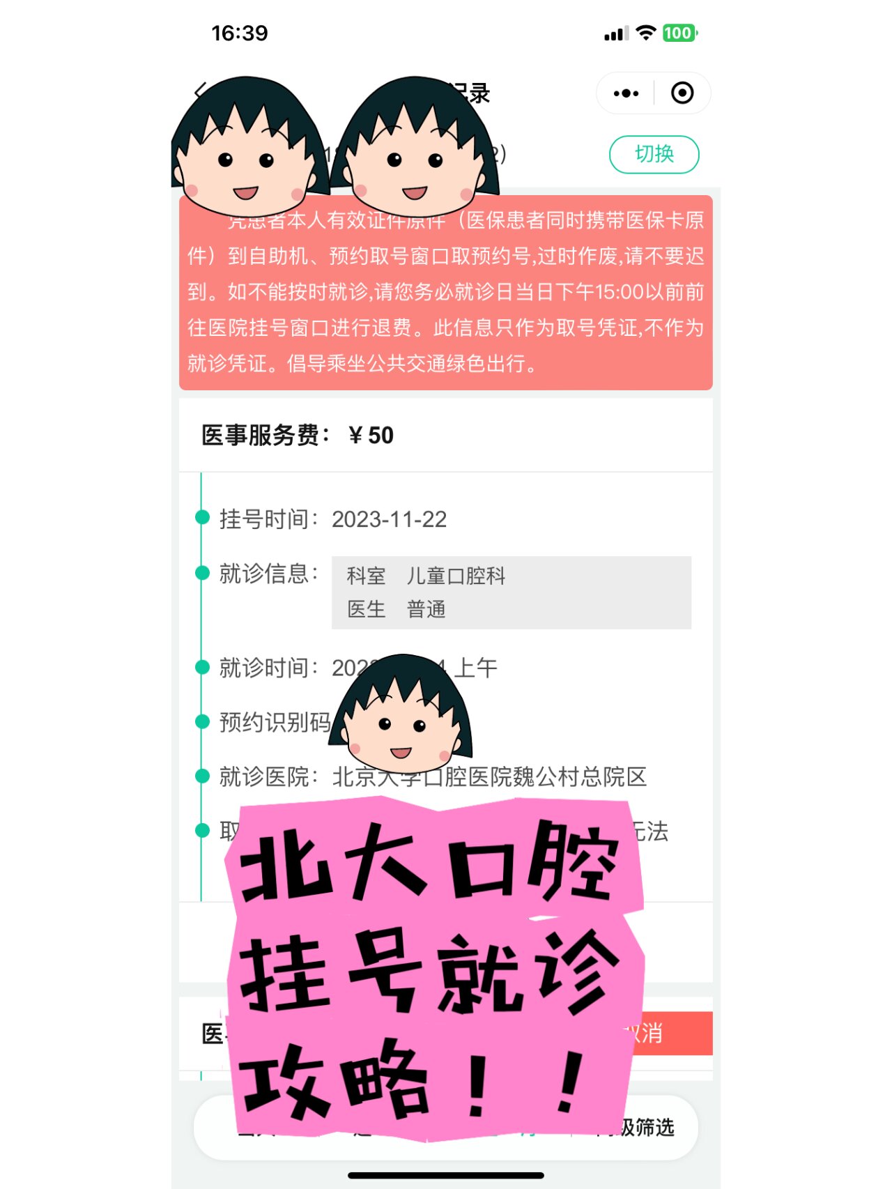 北大医院、协助就诊跑腿代挂专家号，预约成功再收费的简单介绍