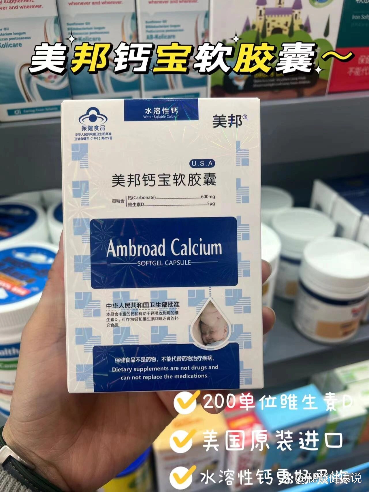 美邦钙宝软胶囊