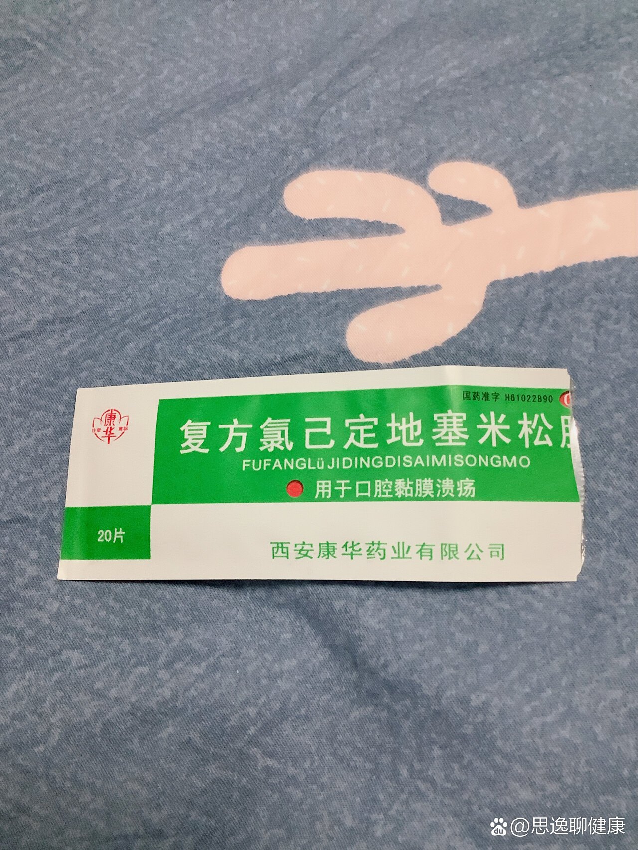 口腔溃疡神药每次口腔溃疡把复方氯己定地塞米松膜贴在患处,一