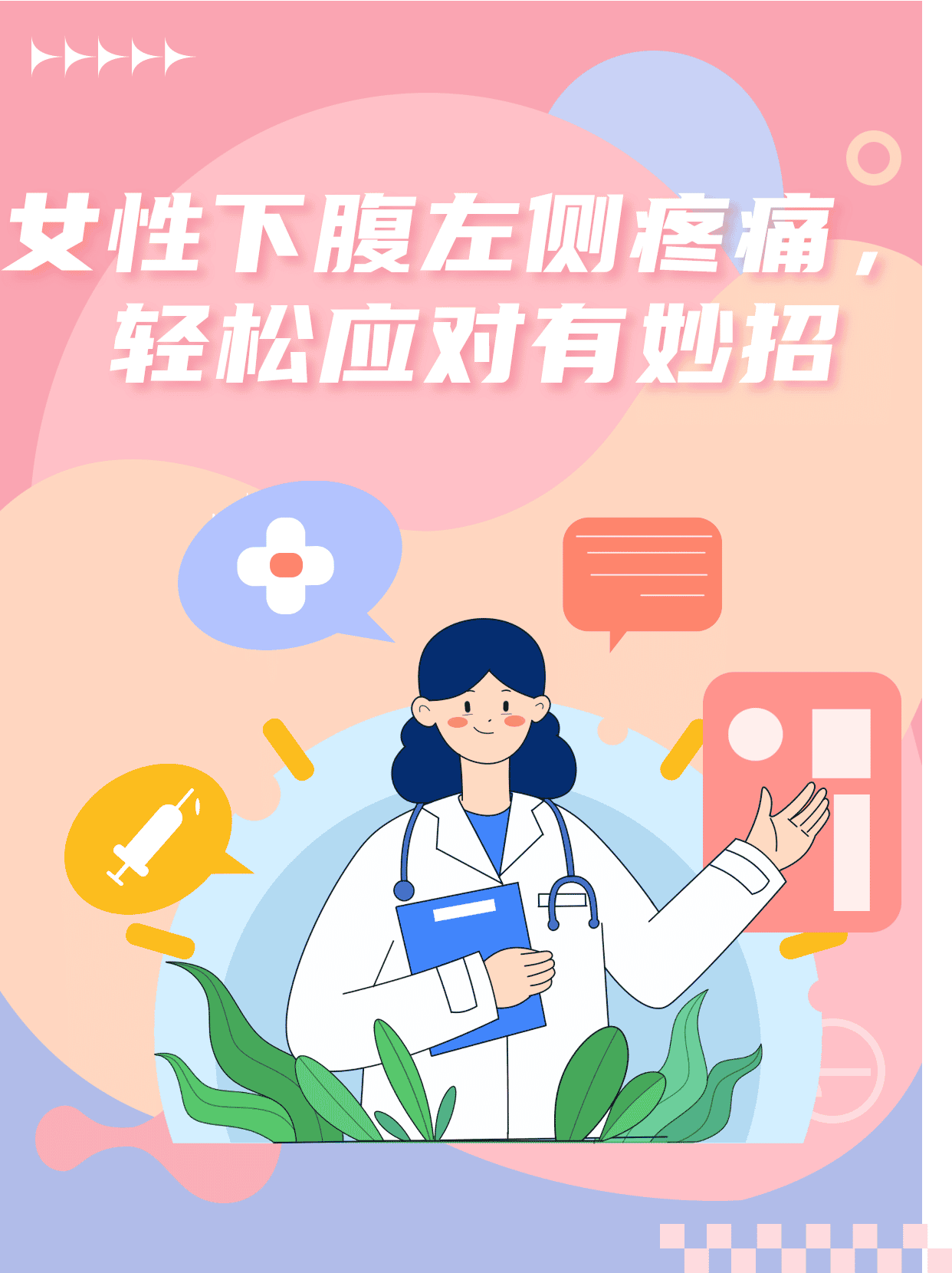 女性下腹左侧疼痛