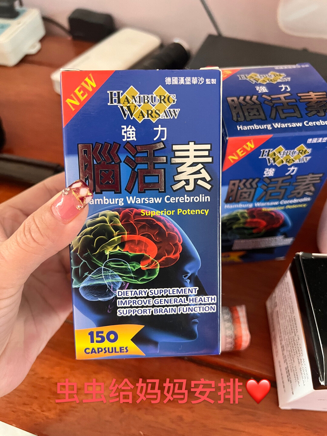 德国華沙强力脑活素