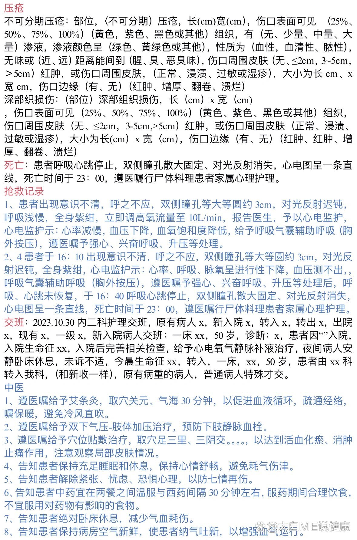 护理病历范文(护理病历范文格式)