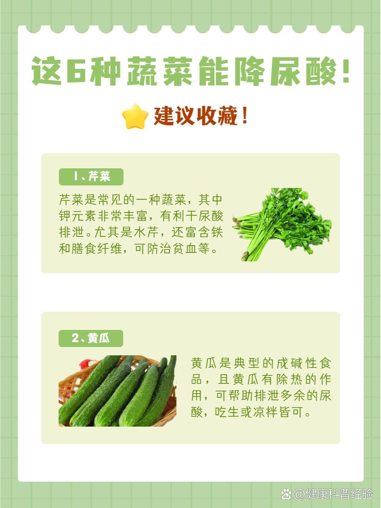 这6种蔬菜能降尿酸!