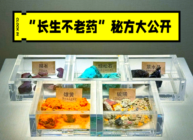 💊探秘古代“长生不老药”五石散