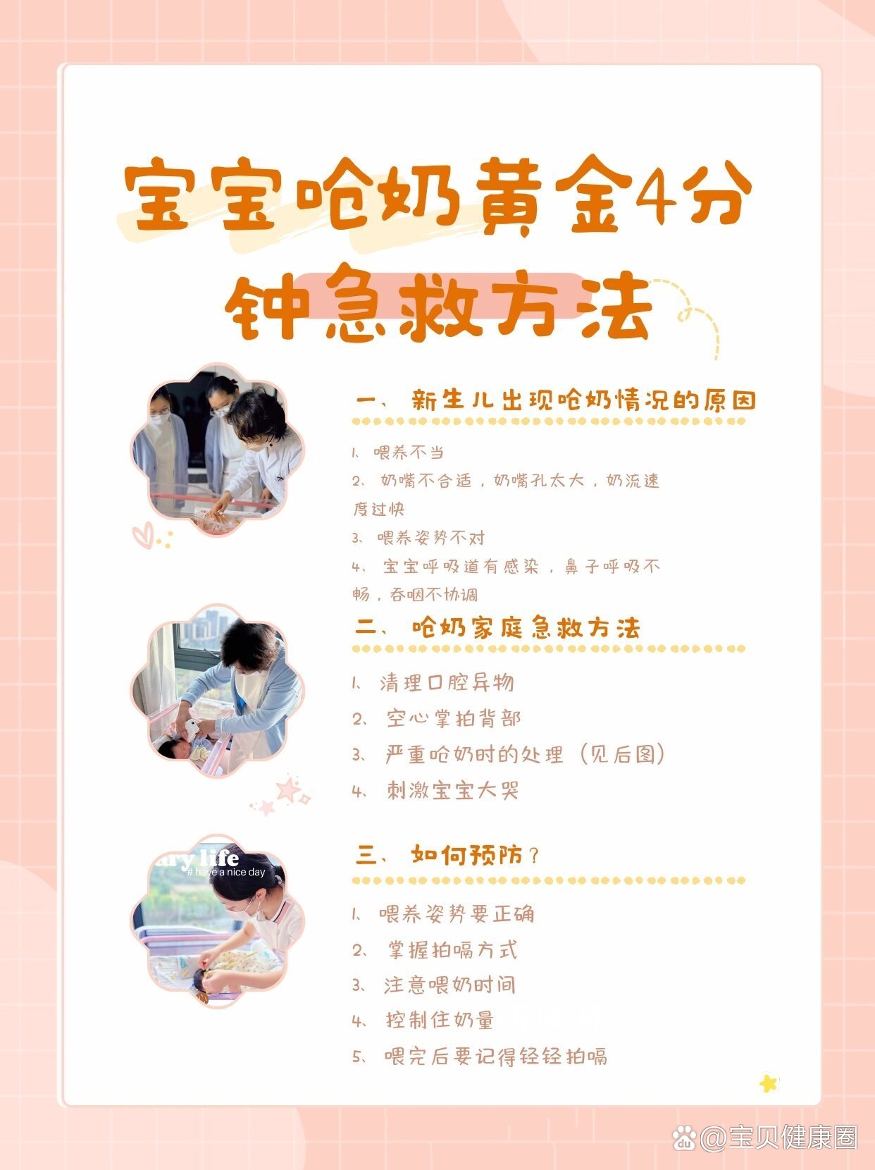 宝宝呛奶黄金4分钟急救方法