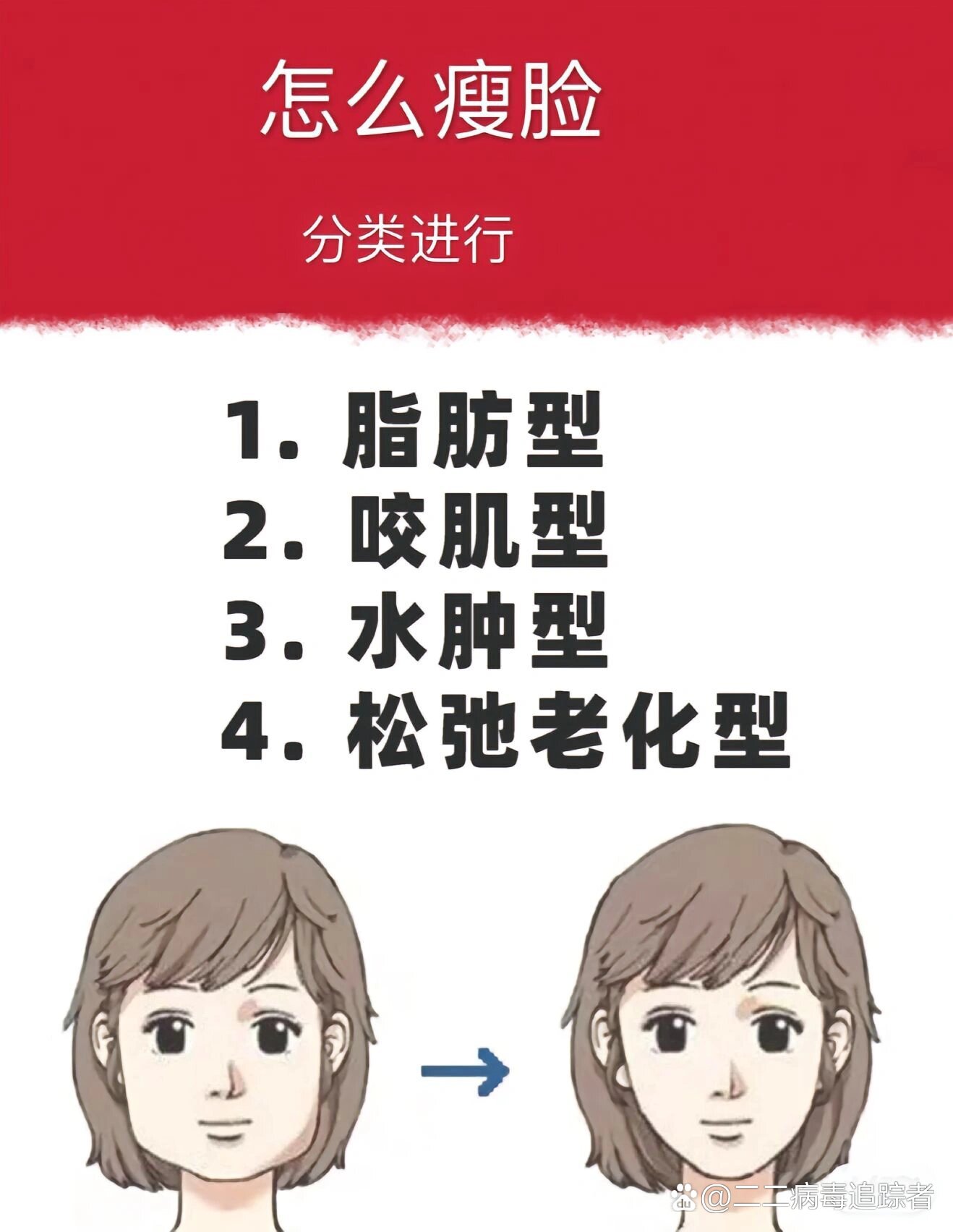 脸大怎么改善⁉️分享几个小技巧👀