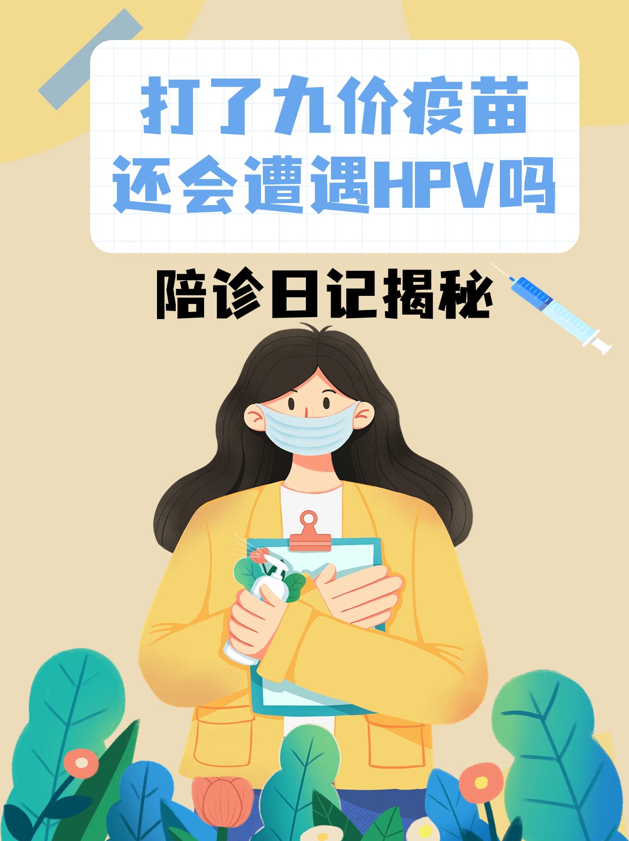 关于北京妇产医院住院办理陪诊挂号疫苗接种按时协助，全程不耽误的信息