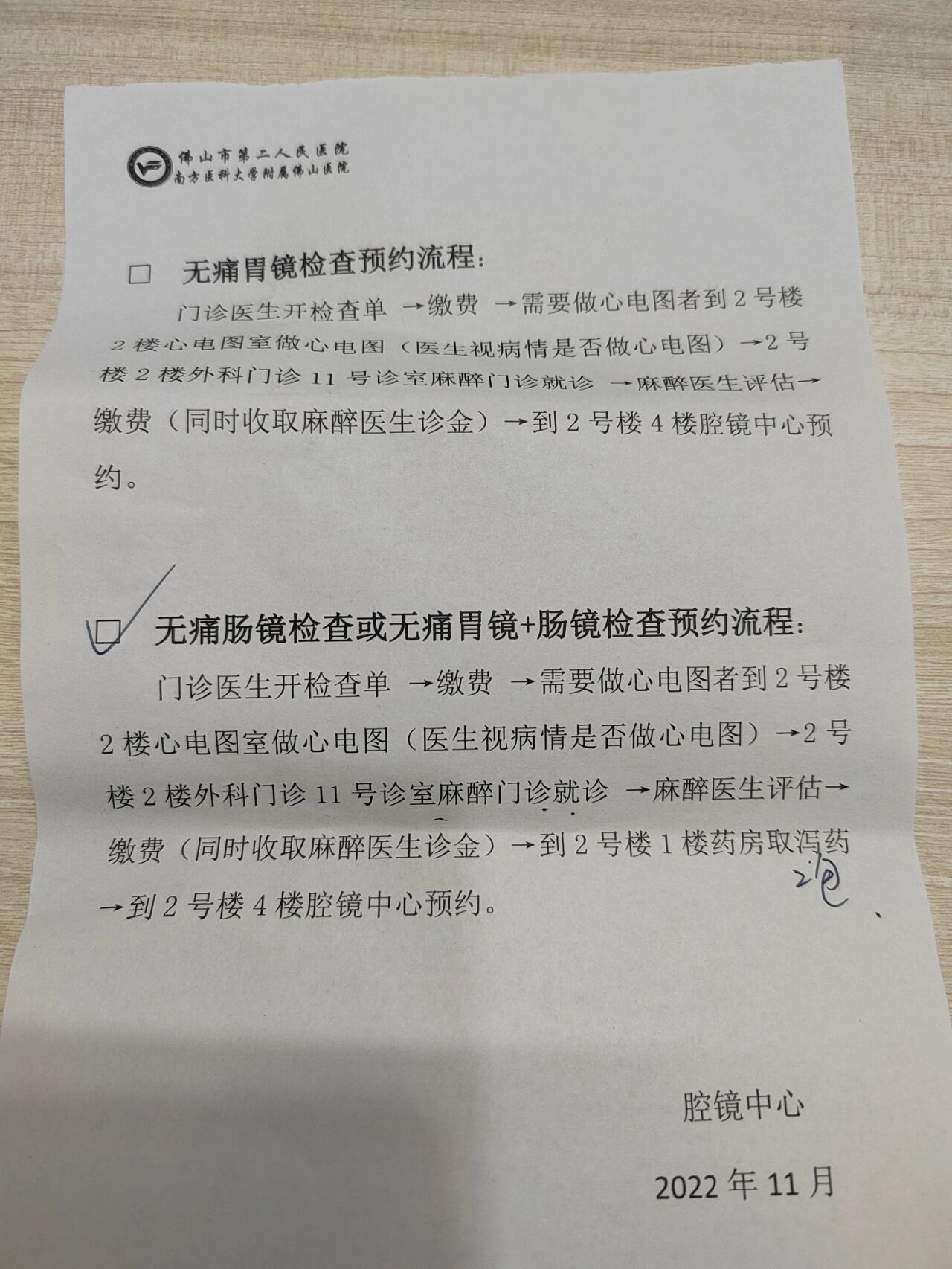 佛山市二医院无痛肠胃镜初体验
