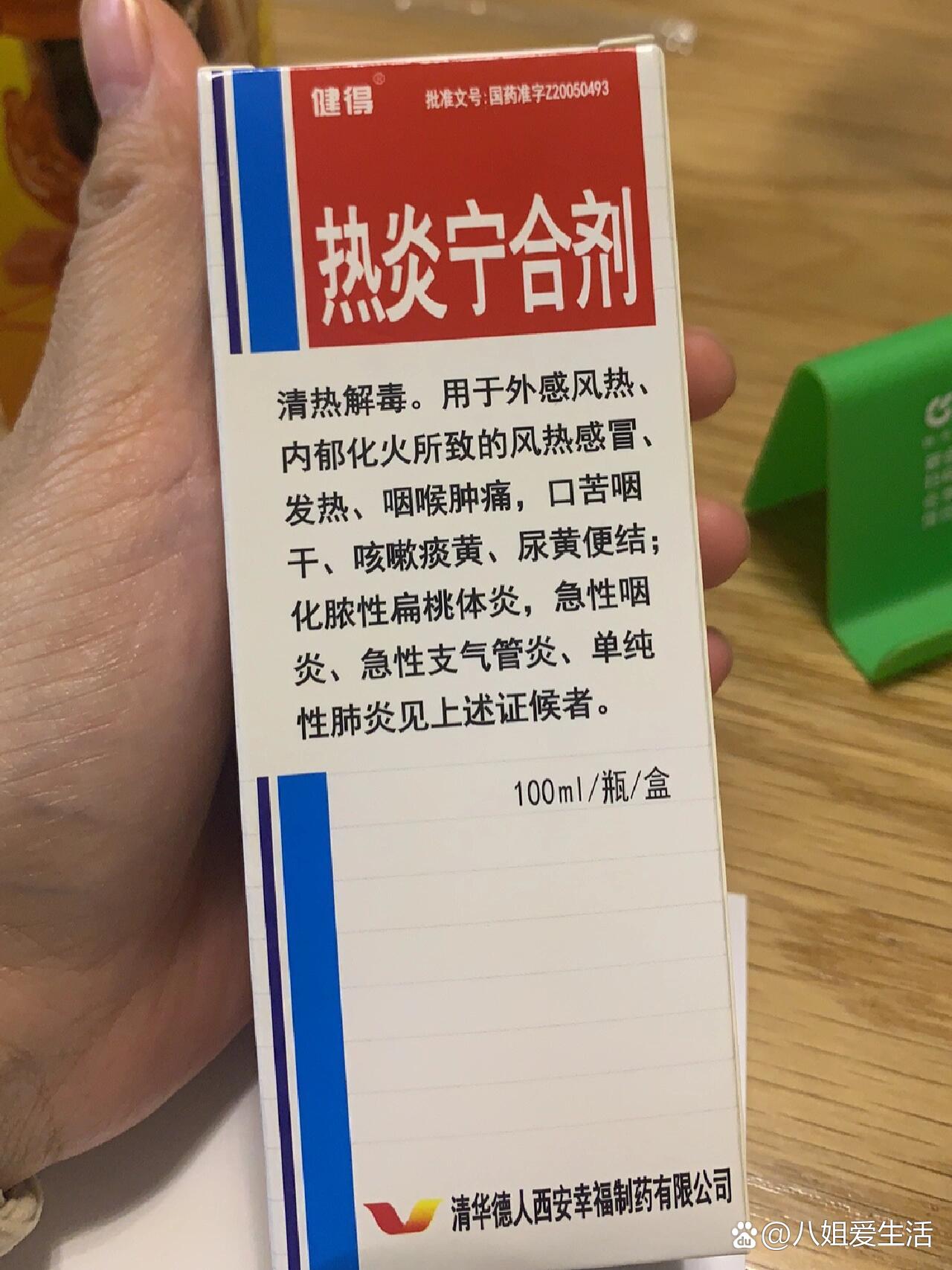 胰胆炎合剂图片