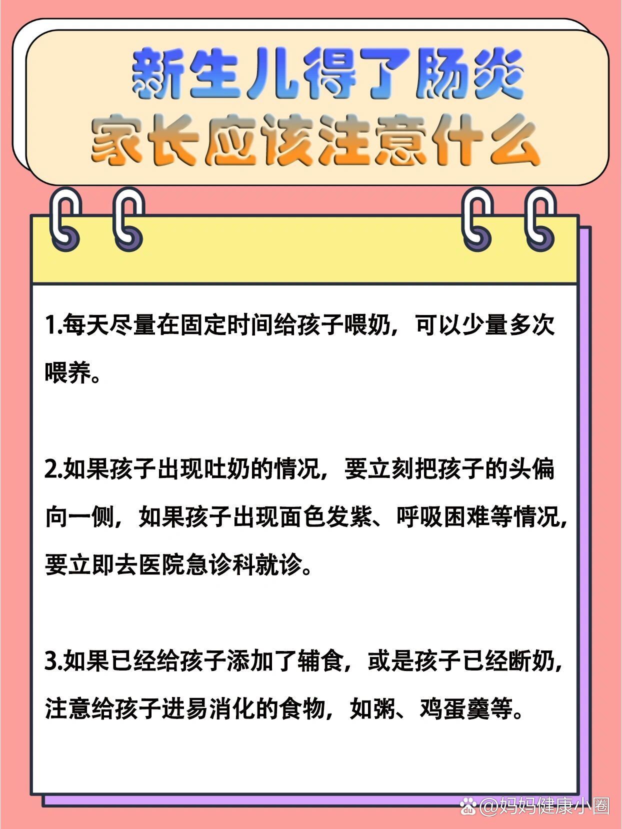 宝宝肠炎拉肚子怎么办?