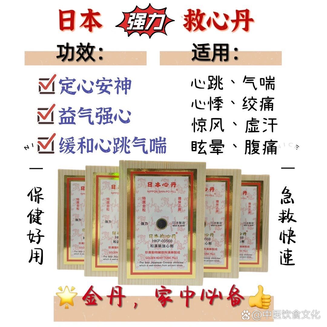 日本救心丹,家中必备良药