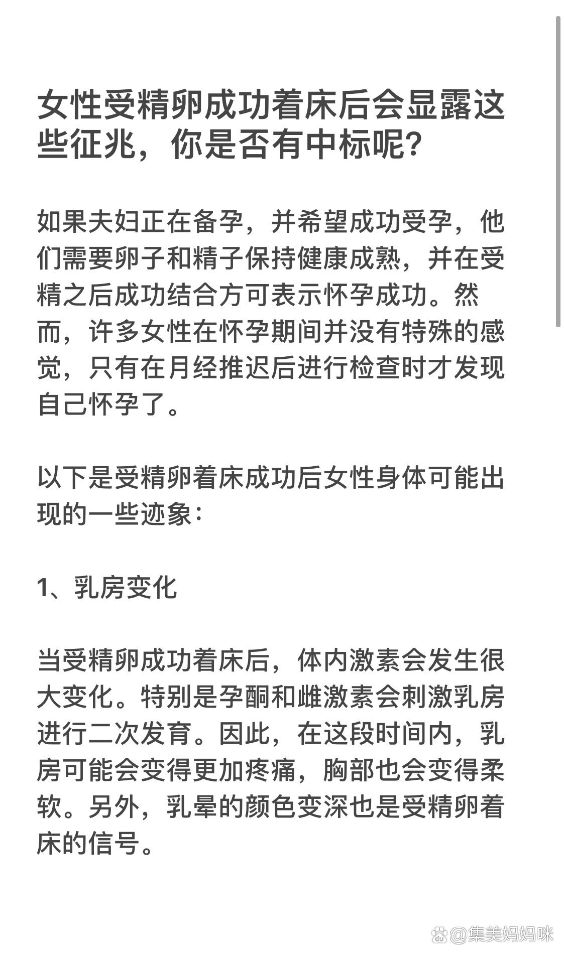 受精卵成功着床后会有哪些症状