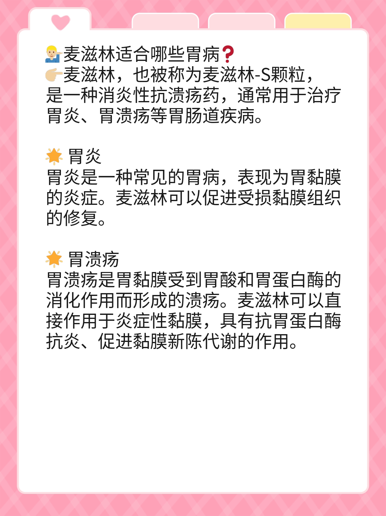 麦滋林适合哪些胃病,你知道吗