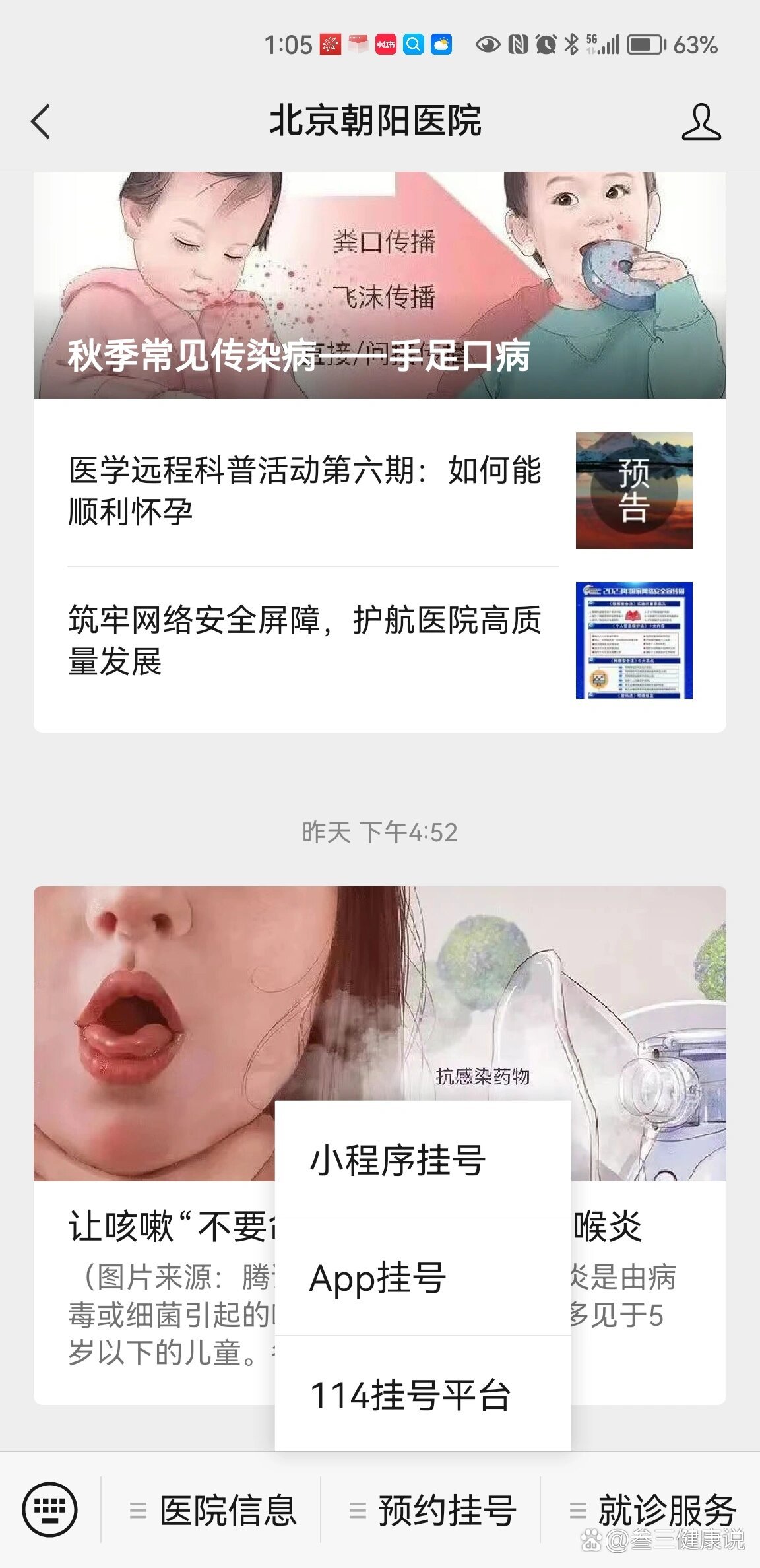 包含朝阳医院呼吸科排名第一-号贩子挂号,安全快速有效的词条