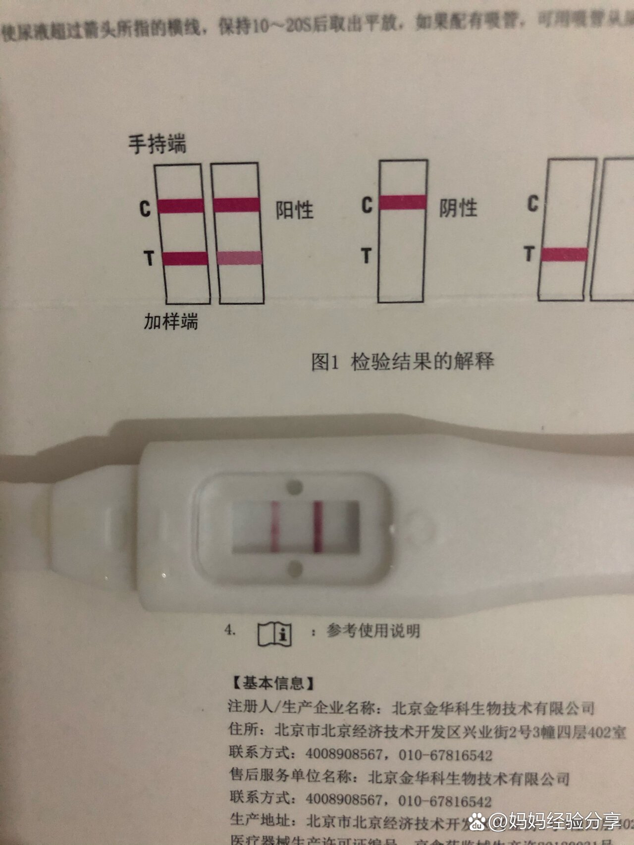 两条杠验孕棒实拍图片