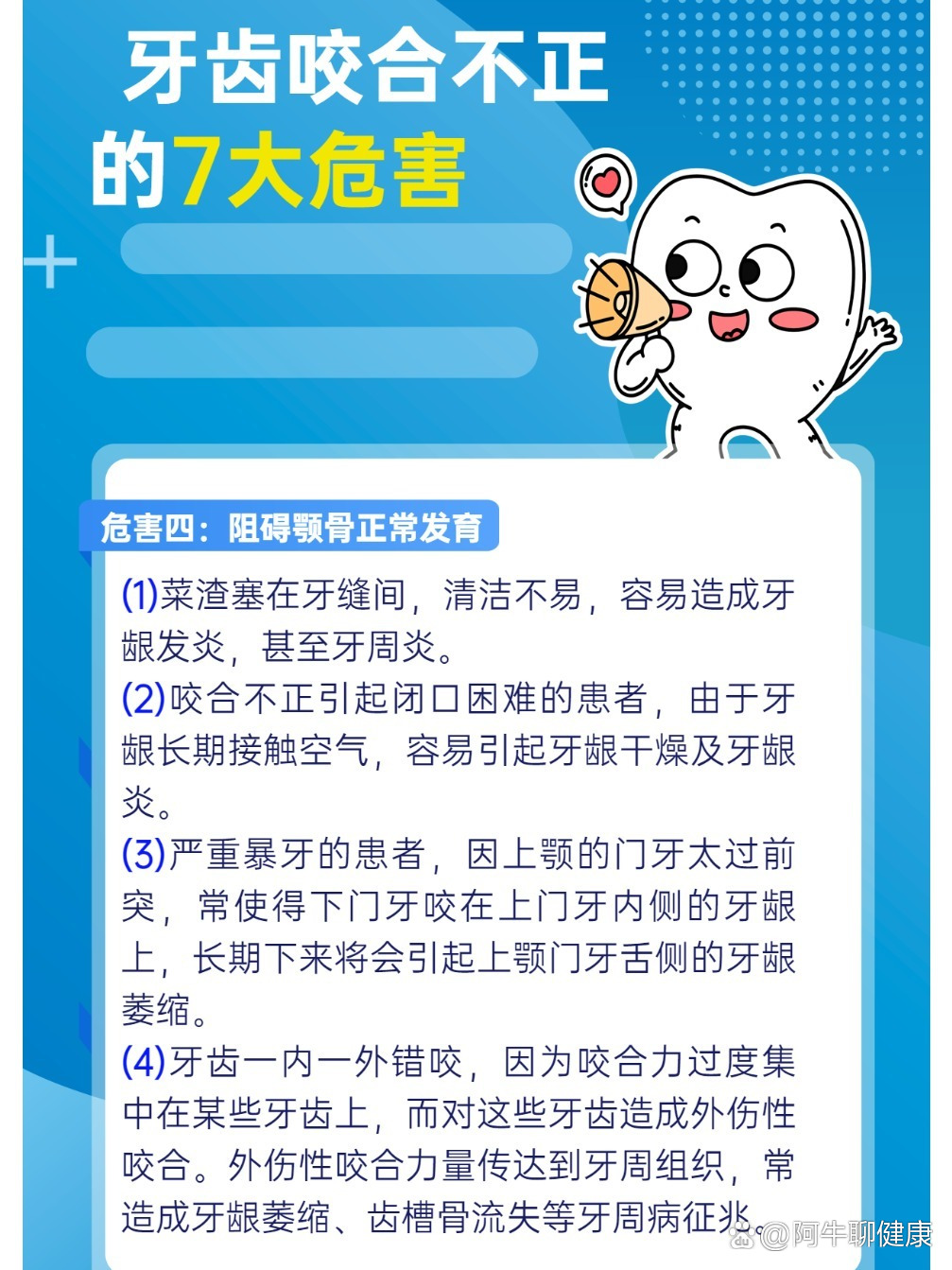 咬合不正的危害