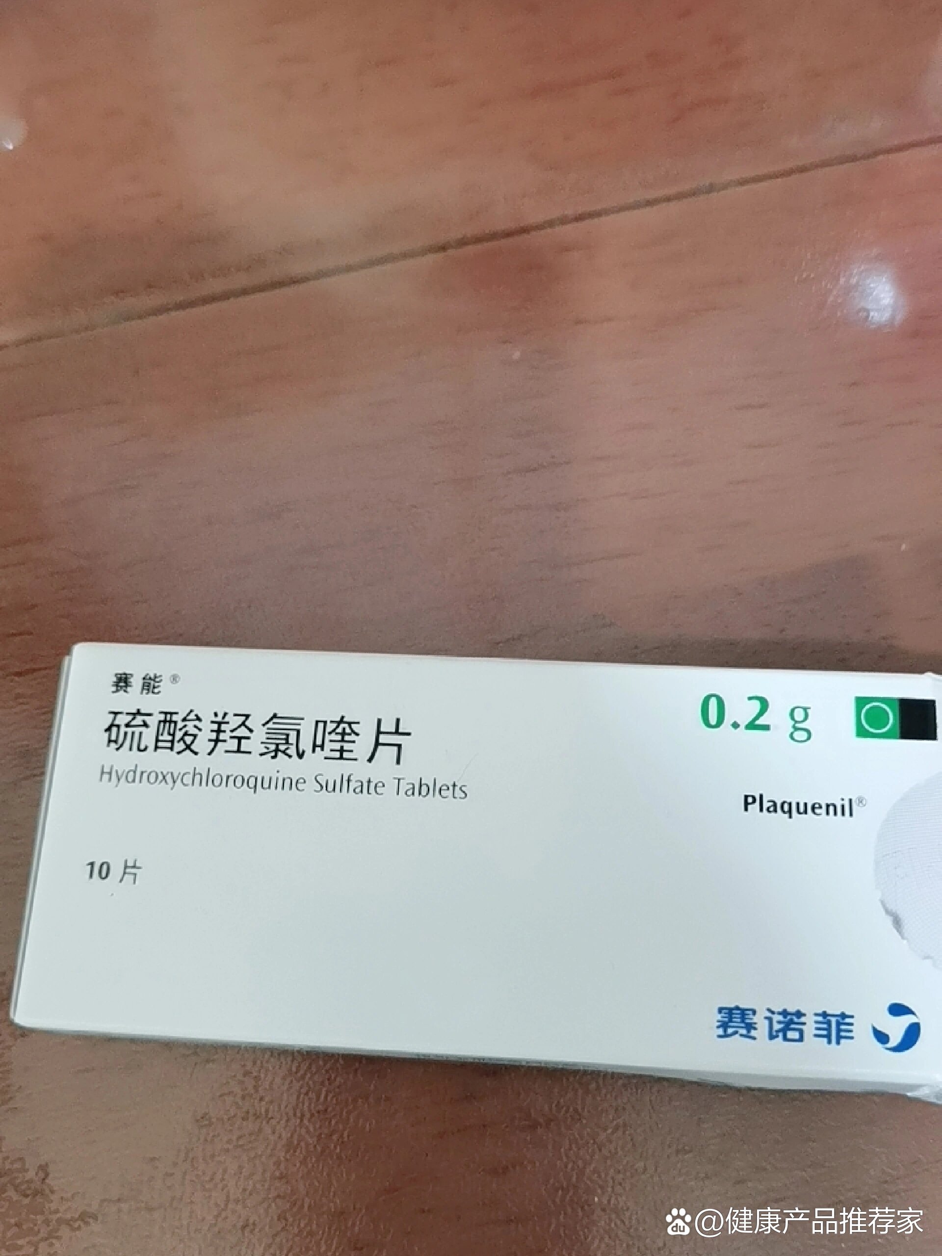 赛诺菲硫酸羟氯喹片图片