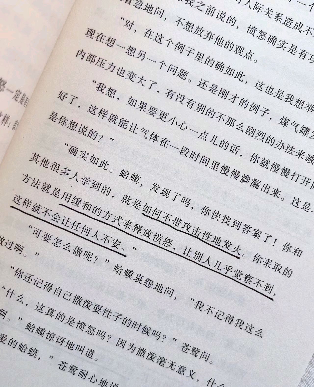 蛤蟆先生去看心理医生》：为什么我们害怕强势的人？